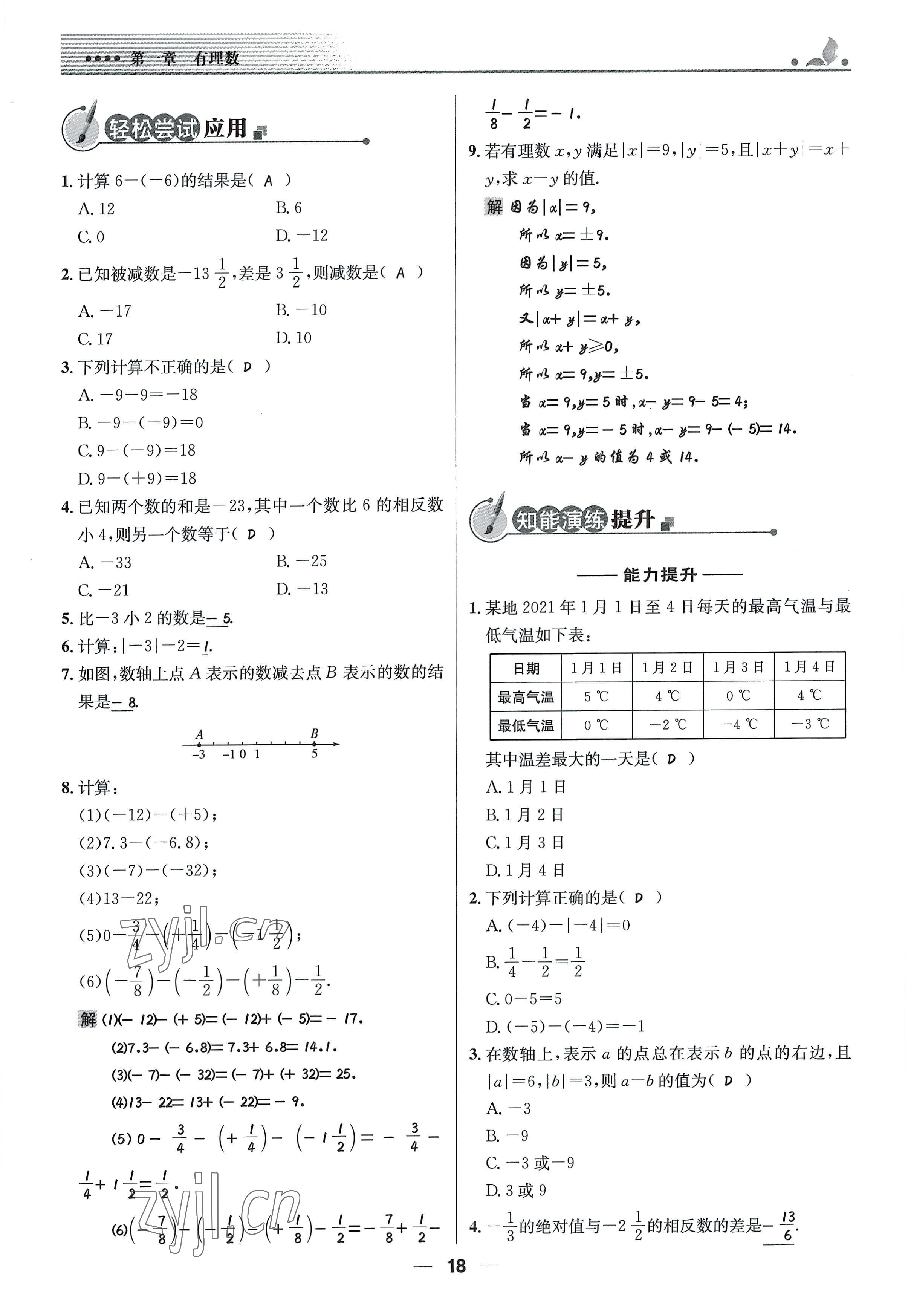 2022年同步測控優(yōu)化設(shè)計(jì)七年級(jí)數(shù)學(xué)上冊(cè)人教版精編版 參考答案第18頁