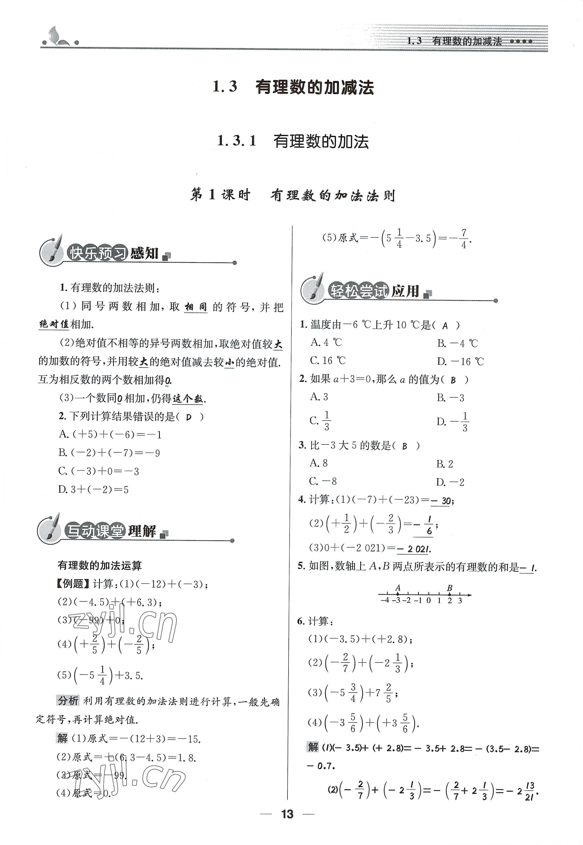 2022年同步测控优化设计七年级数学上册人教版精编版 参考答案第13页