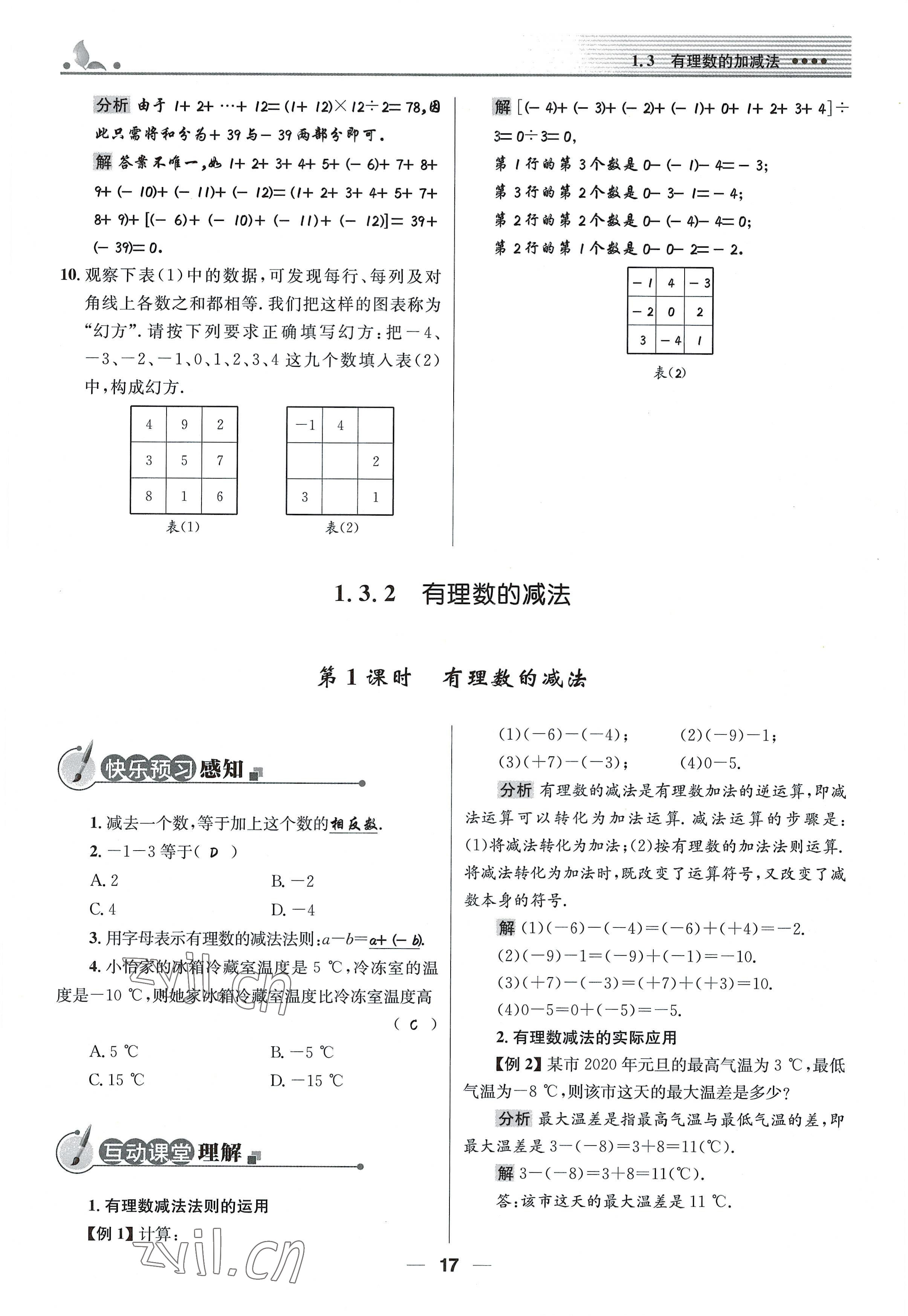 2022年同步测控优化设计七年级数学上册人教版精编版 参考答案第17页