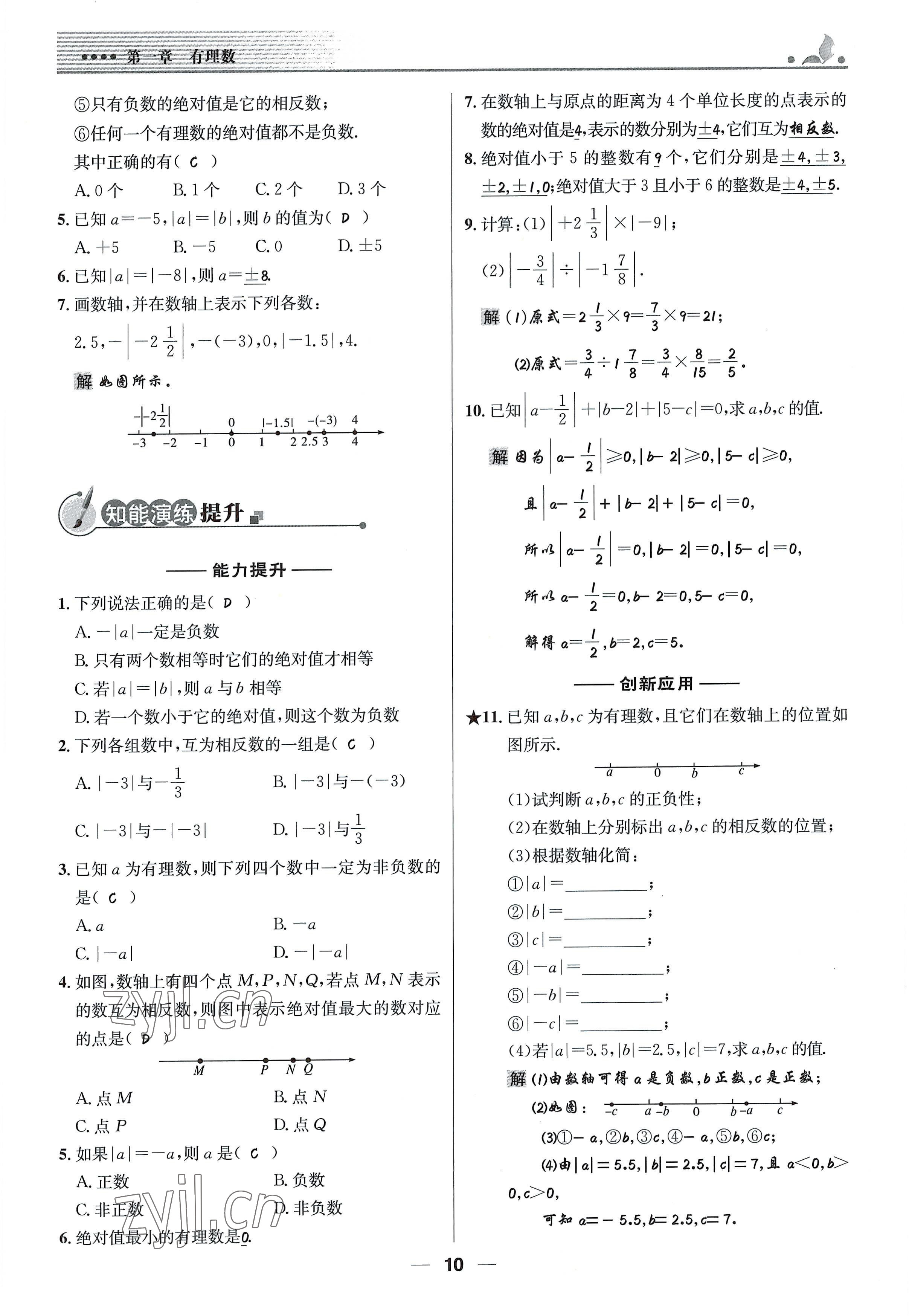 2022年同步測(cè)控優(yōu)化設(shè)計(jì)七年級(jí)數(shù)學(xué)上冊(cè)人教版精編版 參考答案第10頁(yè)