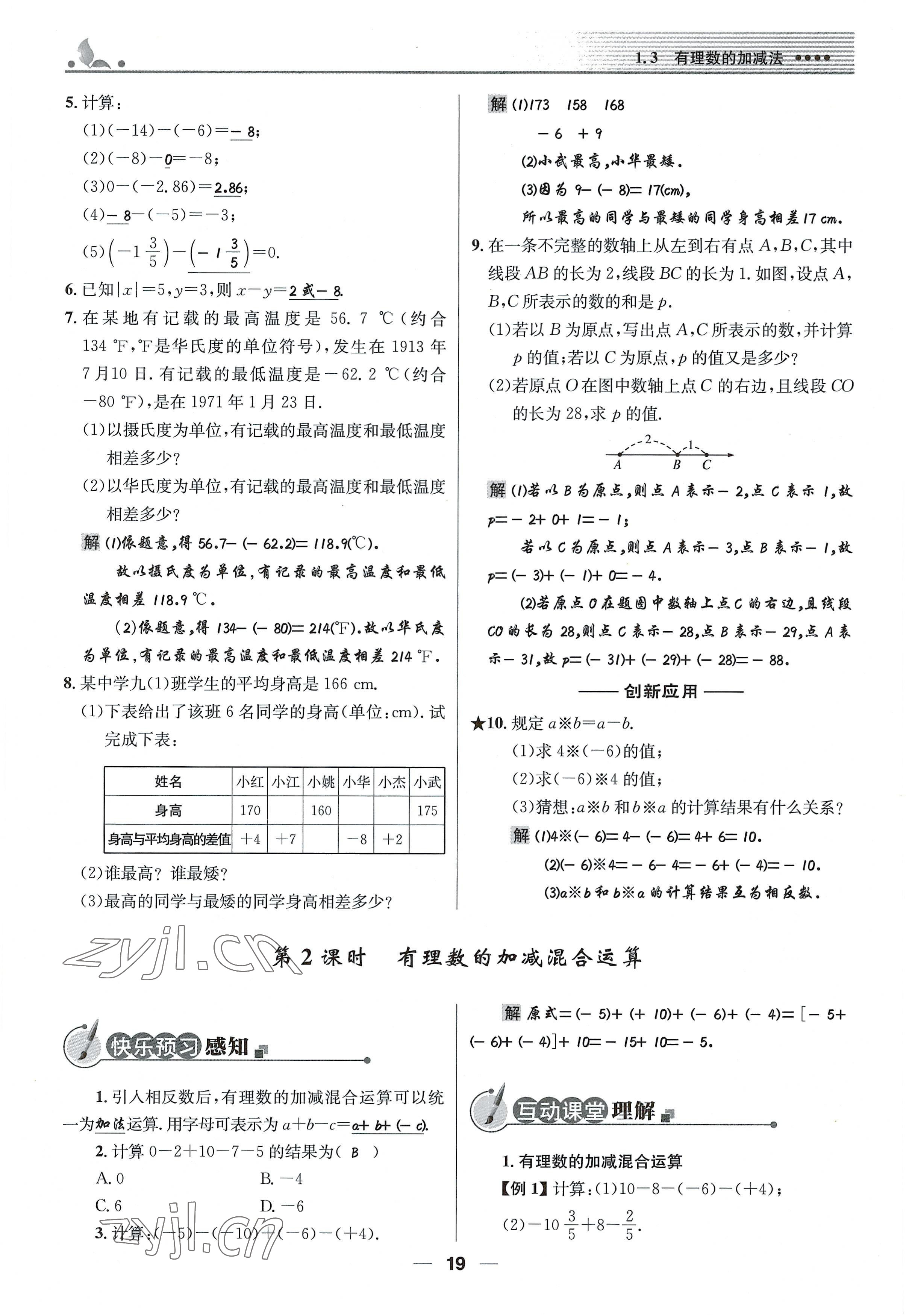 2022年同步測(cè)控優(yōu)化設(shè)計(jì)七年級(jí)數(shù)學(xué)上冊(cè)人教版精編版 參考答案第19頁(yè)