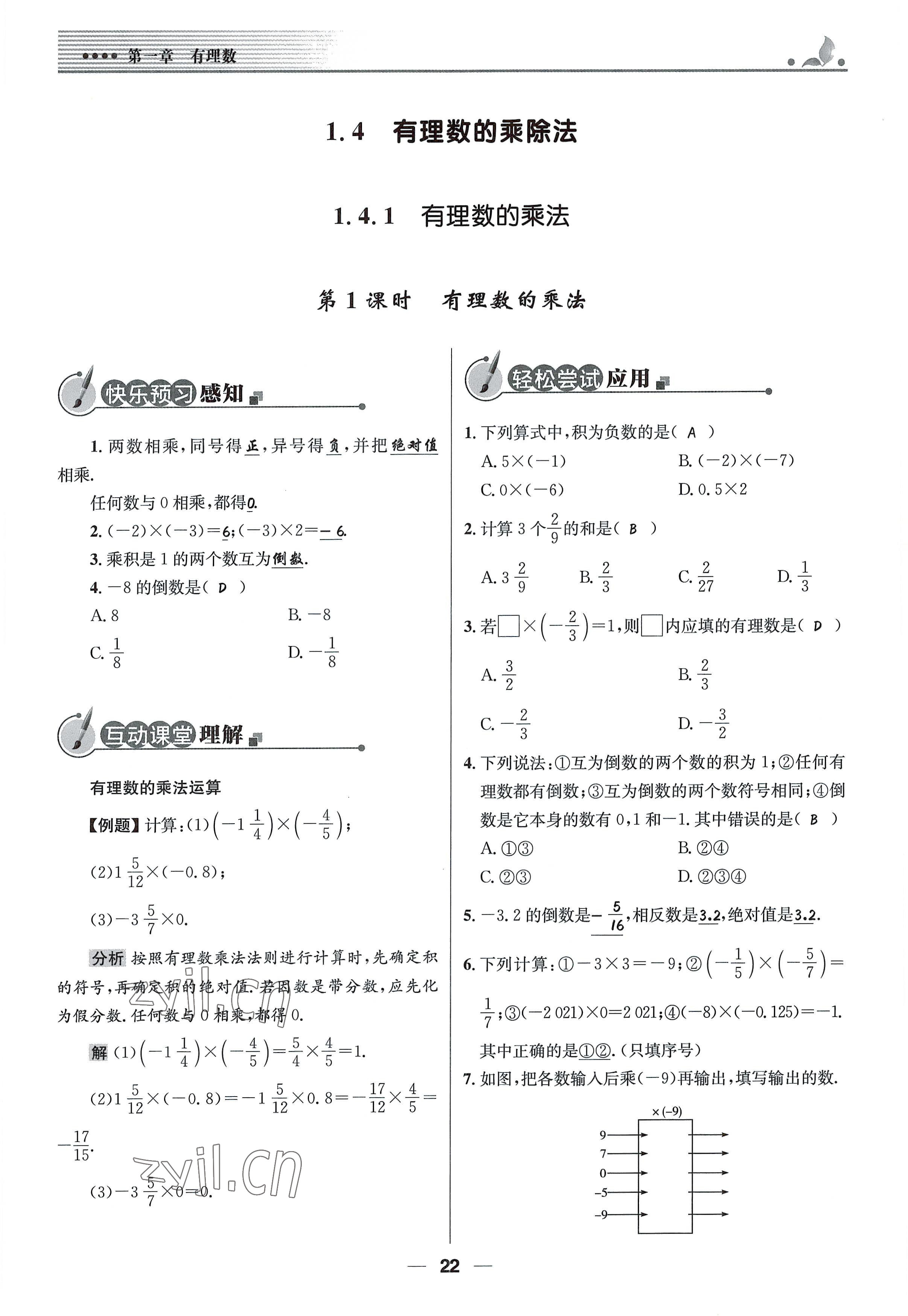 2022年同步测控优化设计七年级数学上册人教版精编版 参考答案第22页