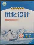 2022年同步測(cè)控優(yōu)化設(shè)計(jì)九年級(jí)數(shù)學(xué)上冊(cè)人教版精編版
