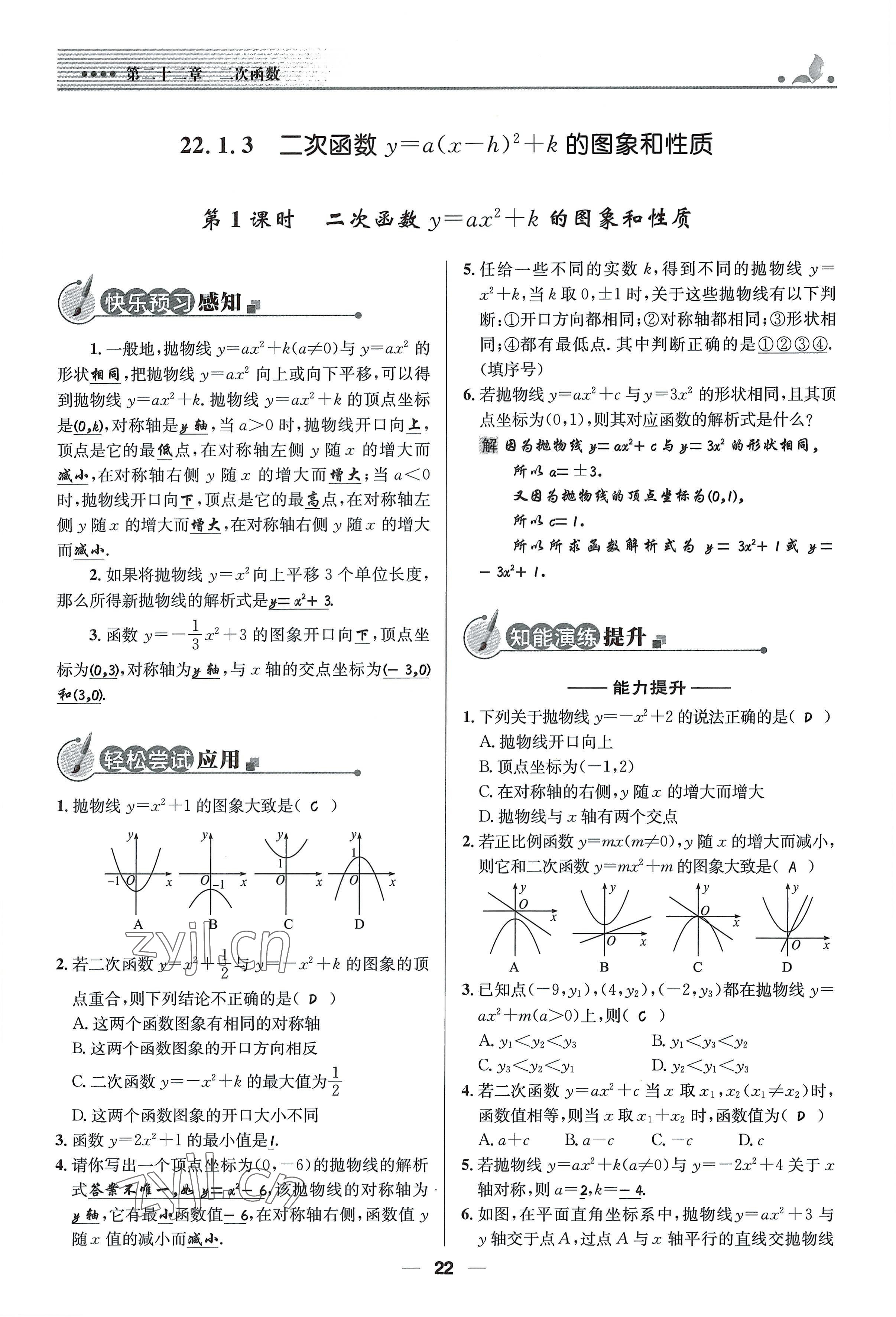 2022年同步測(cè)控優(yōu)化設(shè)計(jì)九年級(jí)數(shù)學(xué)上冊(cè)人教版精編版 參考答案第22頁