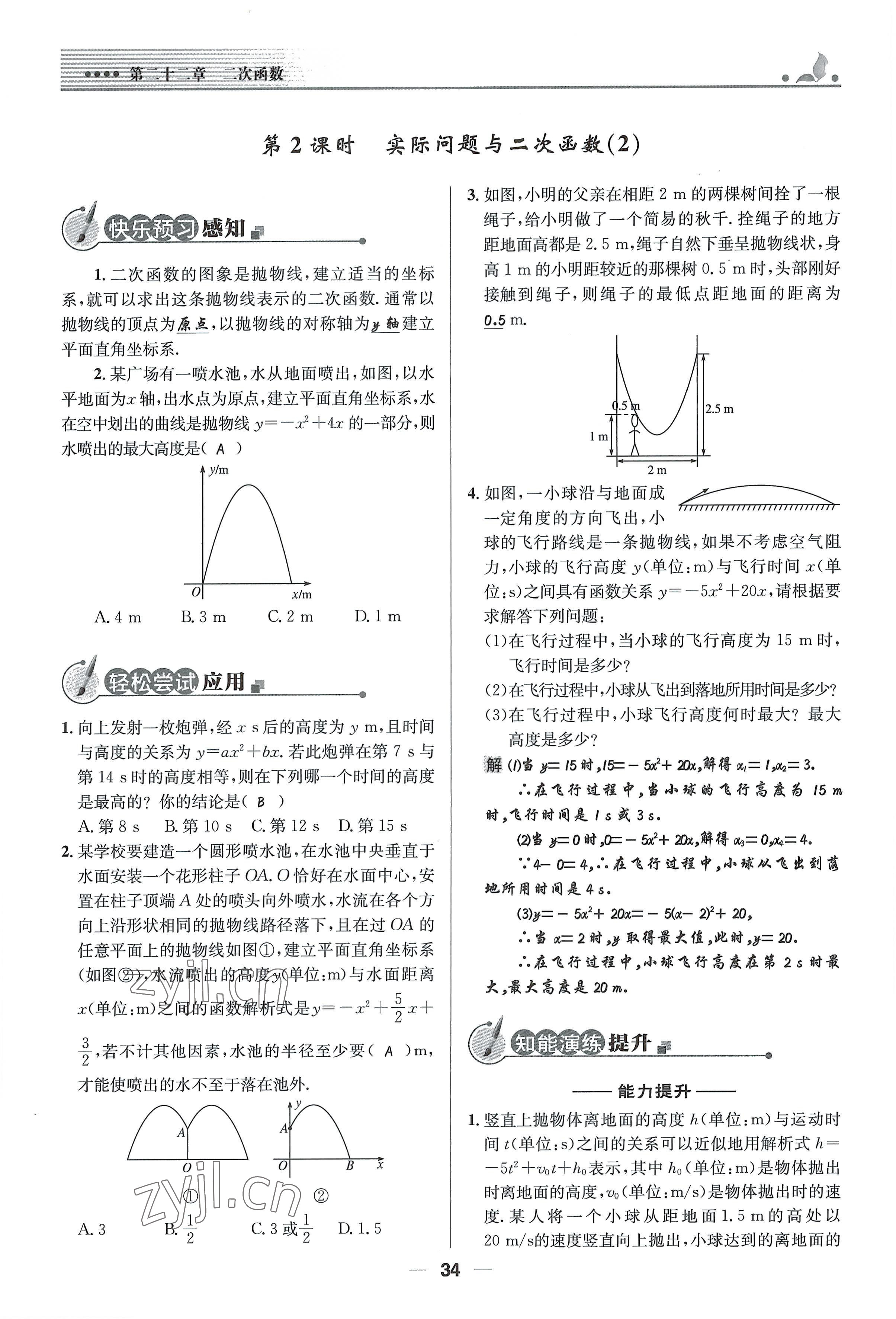 2022年同步測(cè)控優(yōu)化設(shè)計(jì)九年級(jí)數(shù)學(xué)上冊(cè)人教版精編版 參考答案第34頁(yè)