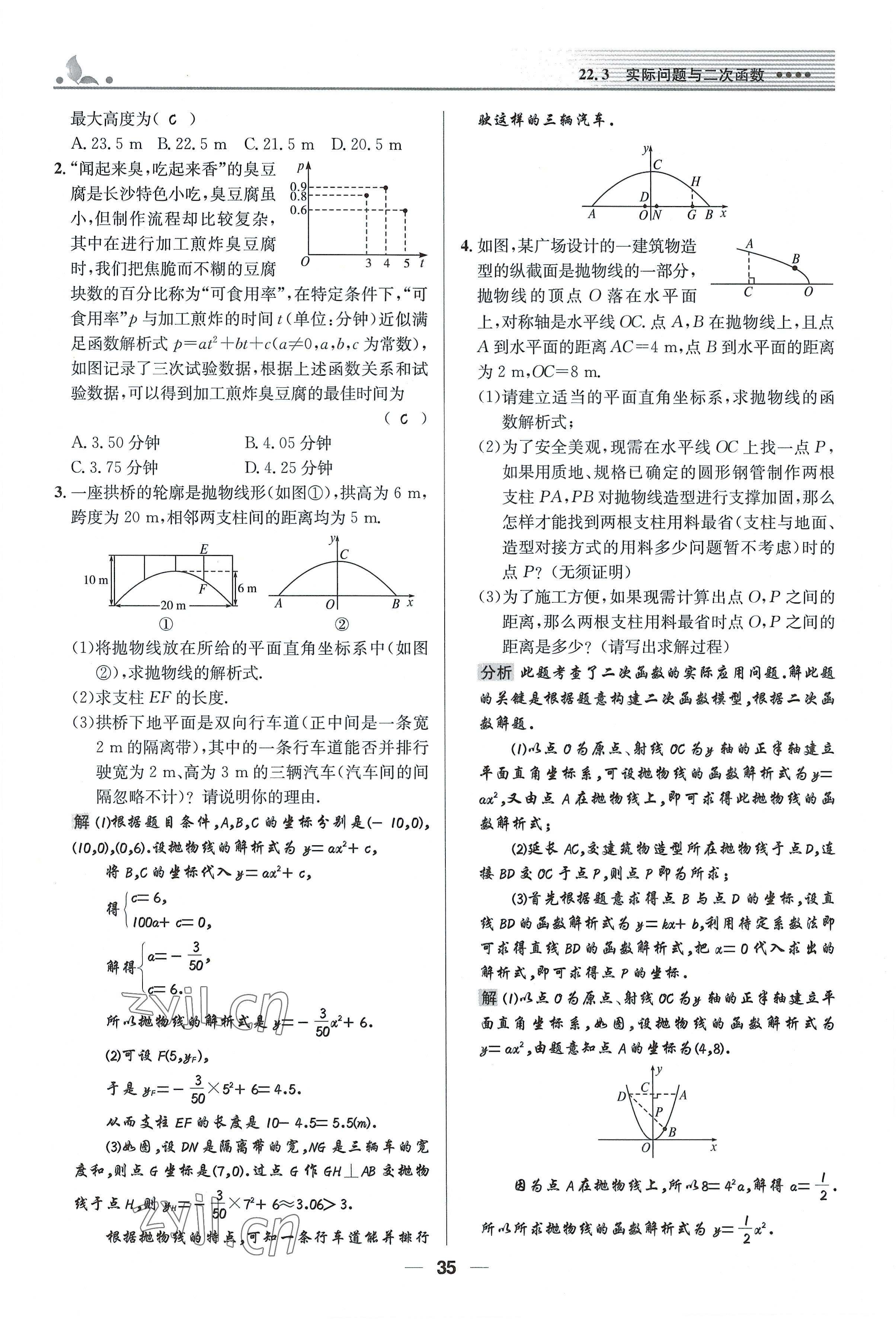 2022年同步測(cè)控優(yōu)化設(shè)計(jì)九年級(jí)數(shù)學(xué)上冊(cè)人教版精編版 參考答案第35頁(yè)