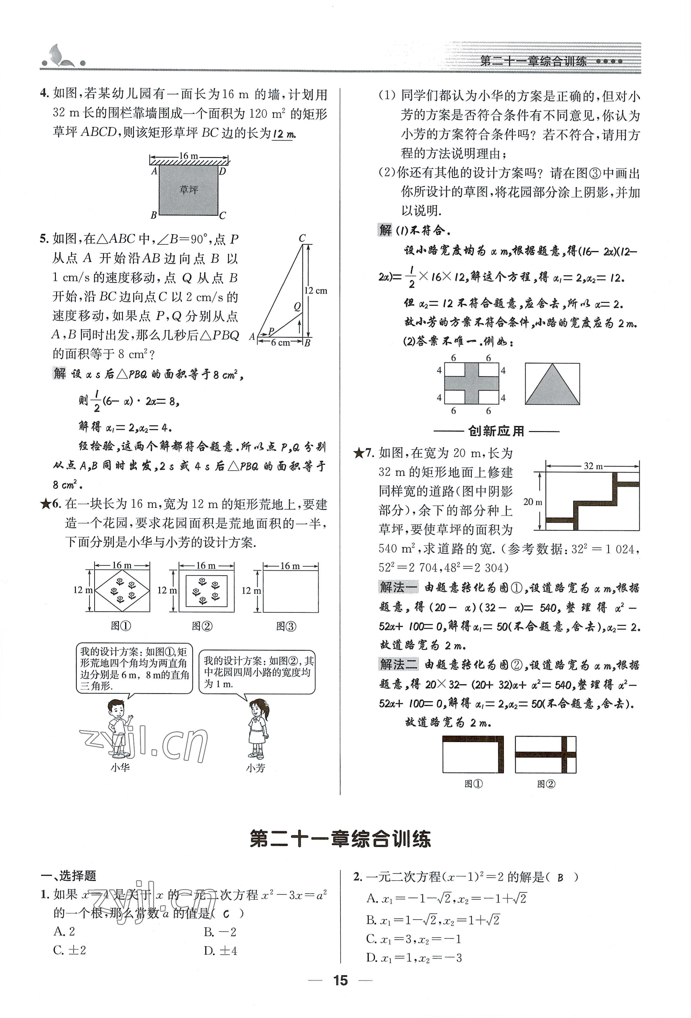 2022年同步測控優(yōu)化設計九年級數學上冊人教版精編版 參考答案第15頁