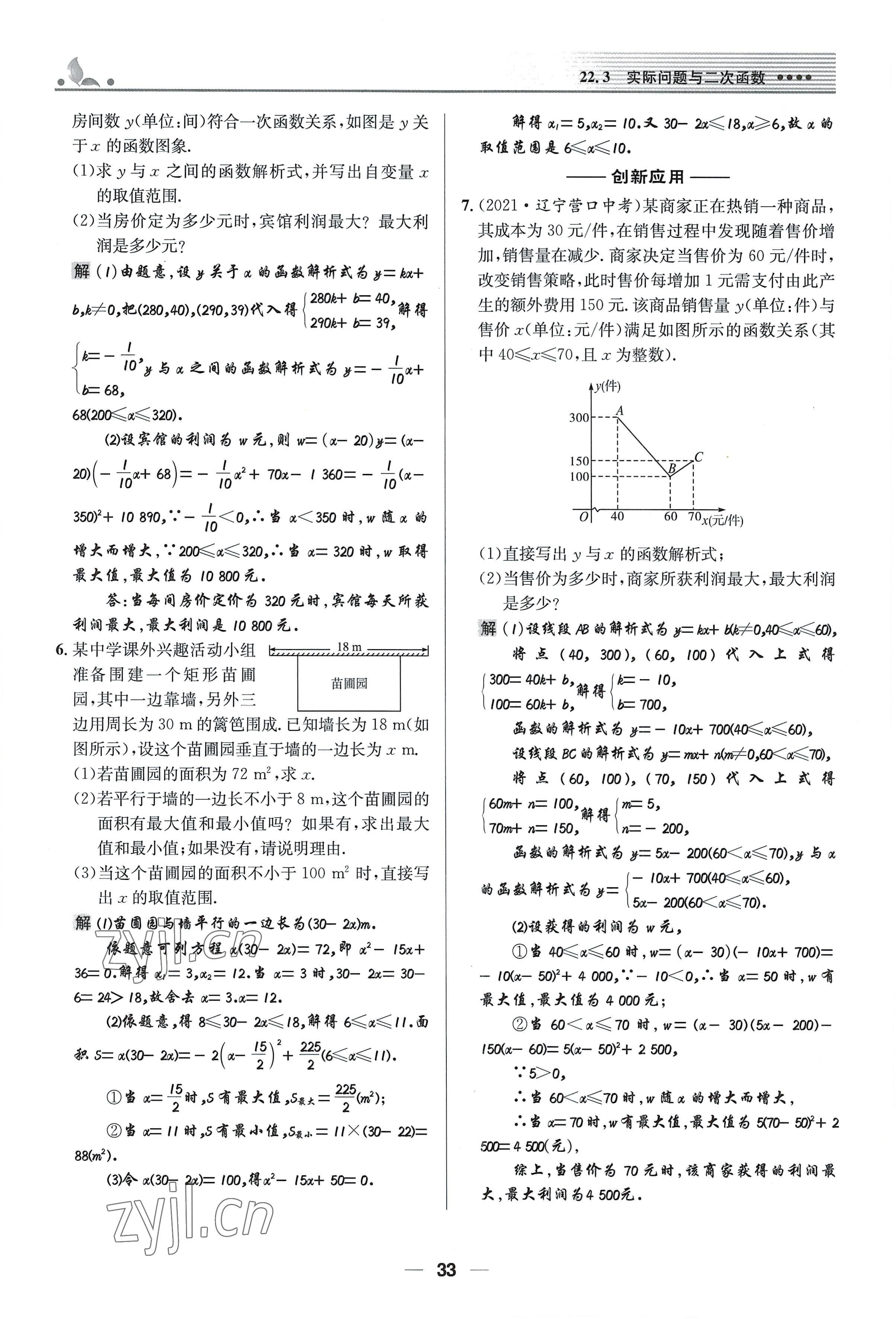 2022年同步測控優(yōu)化設(shè)計九年級數(shù)學(xué)上冊人教版精編版 參考答案第33頁