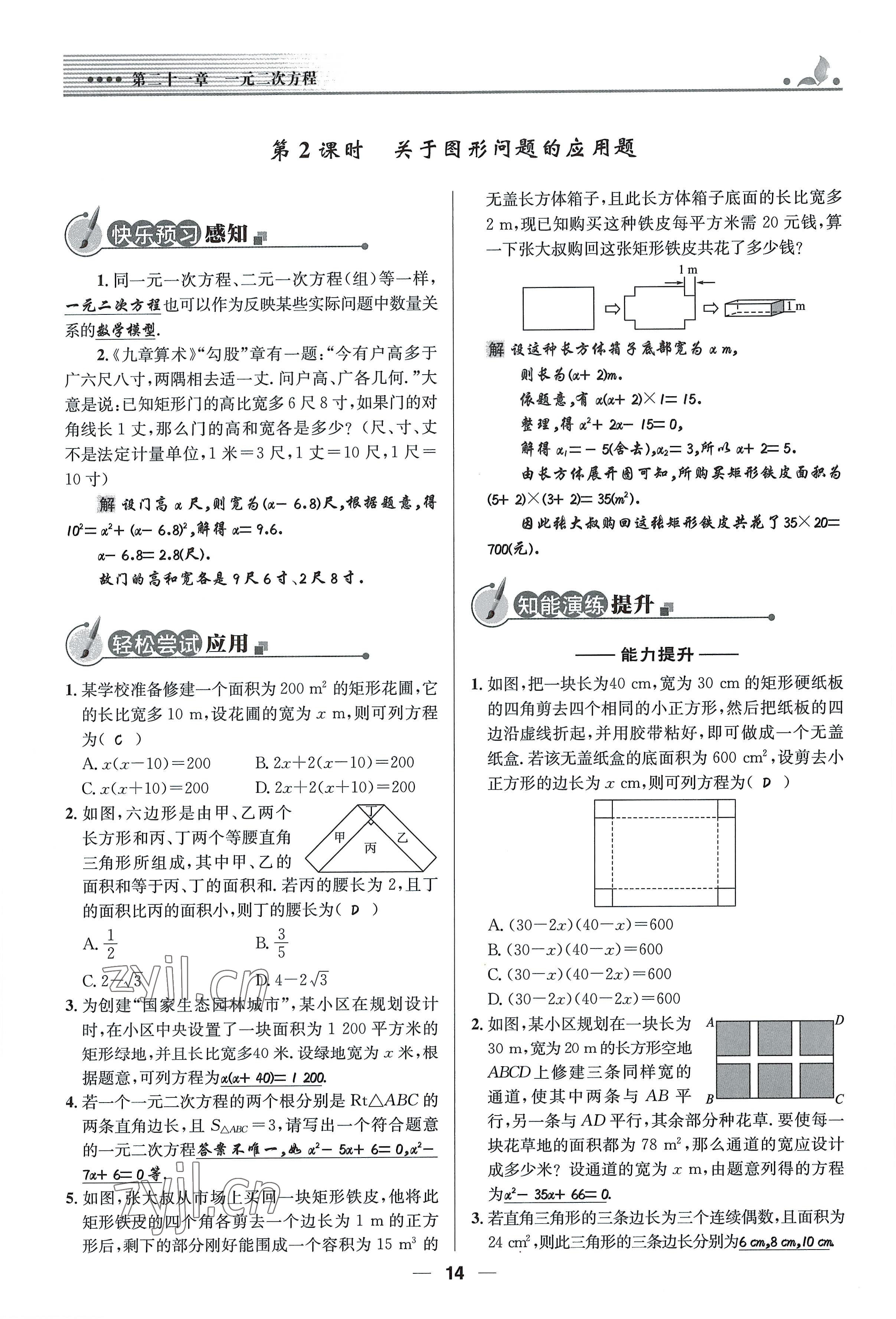 2022年同步測控優(yōu)化設(shè)計九年級數(shù)學(xué)上冊人教版精編版 參考答案第14頁