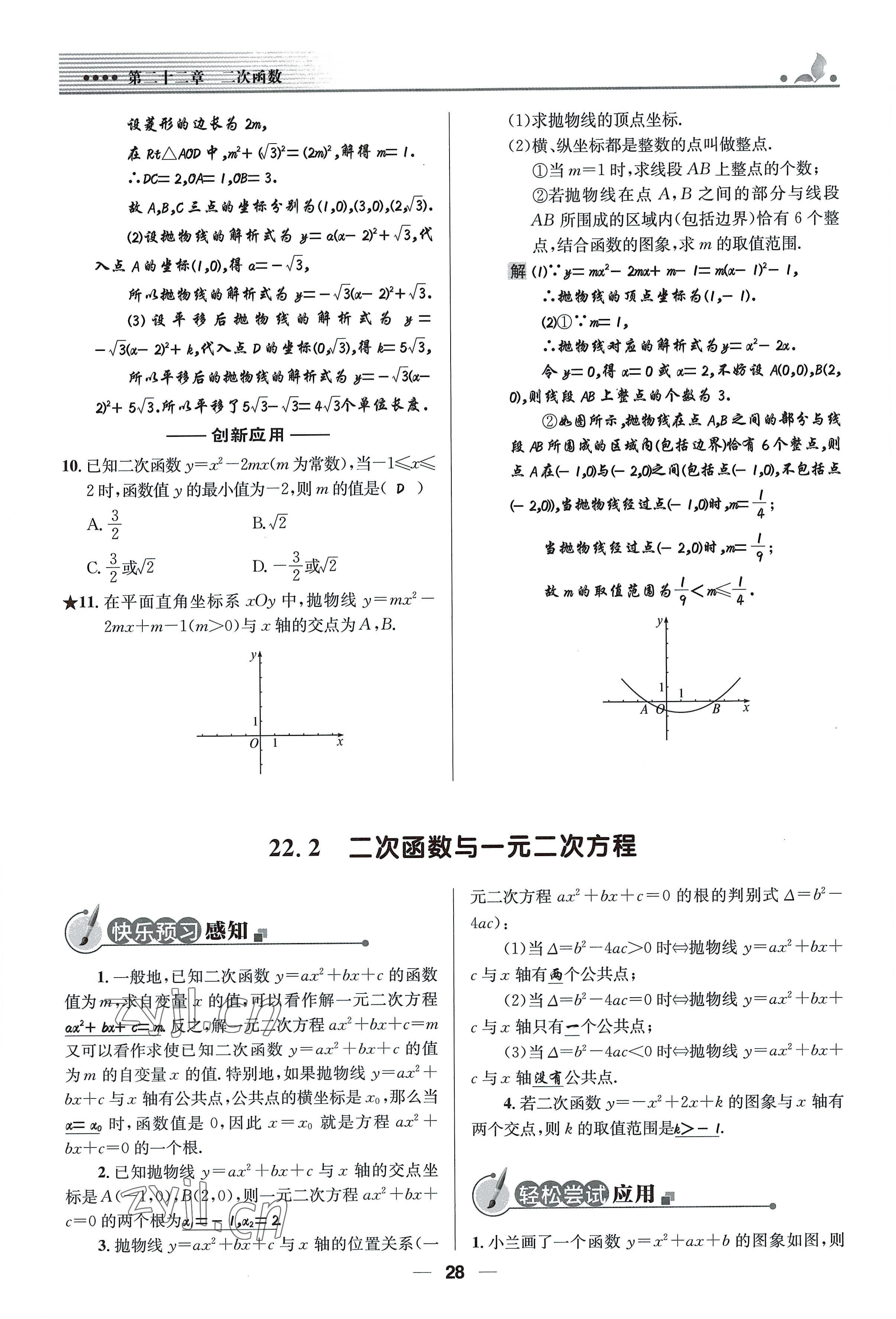 2022年同步测控优化设计九年级数学上册人教版精编版 参考答案第28页