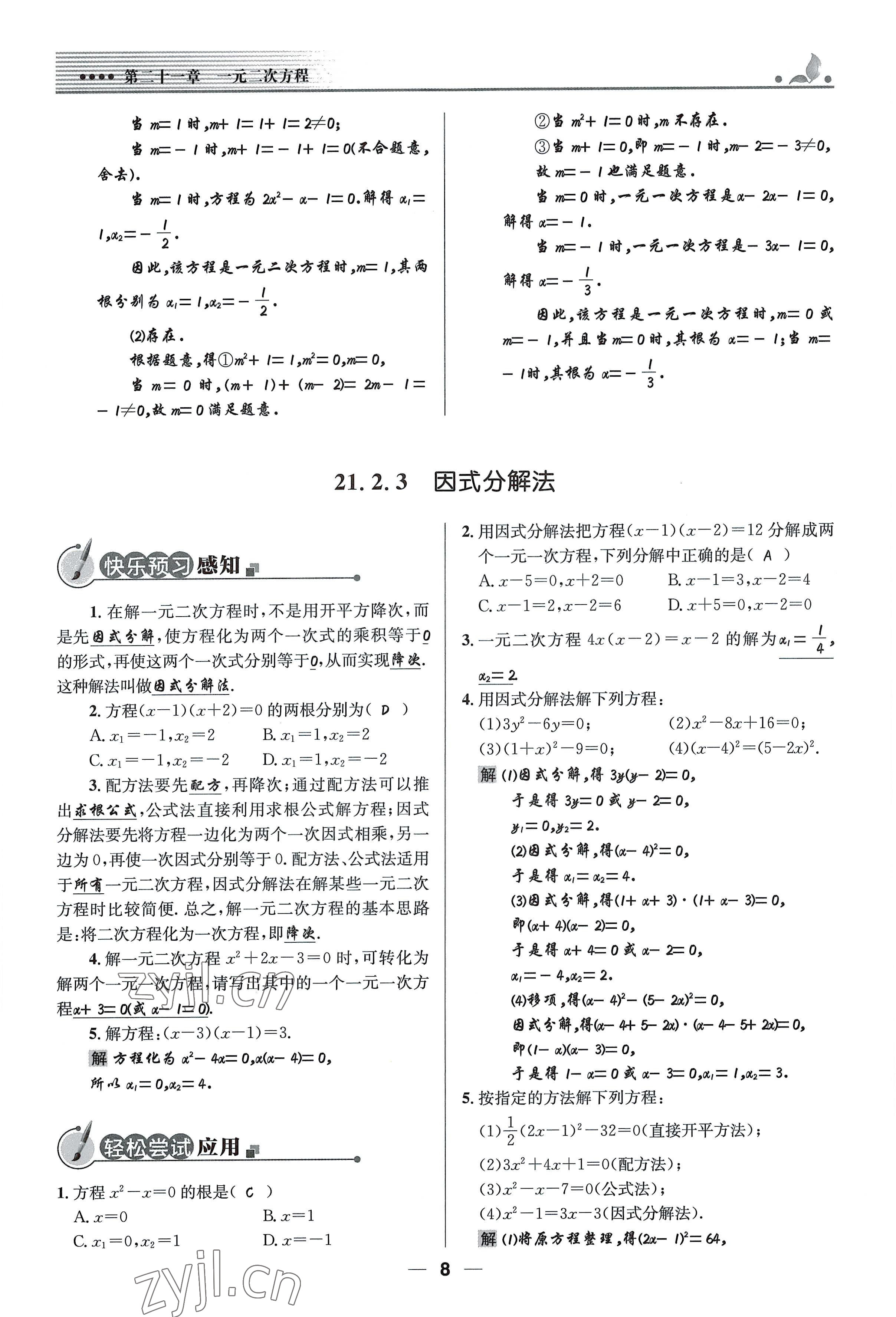 2022年同步測控優(yōu)化設(shè)計九年級數(shù)學(xué)上冊人教版精編版 參考答案第8頁