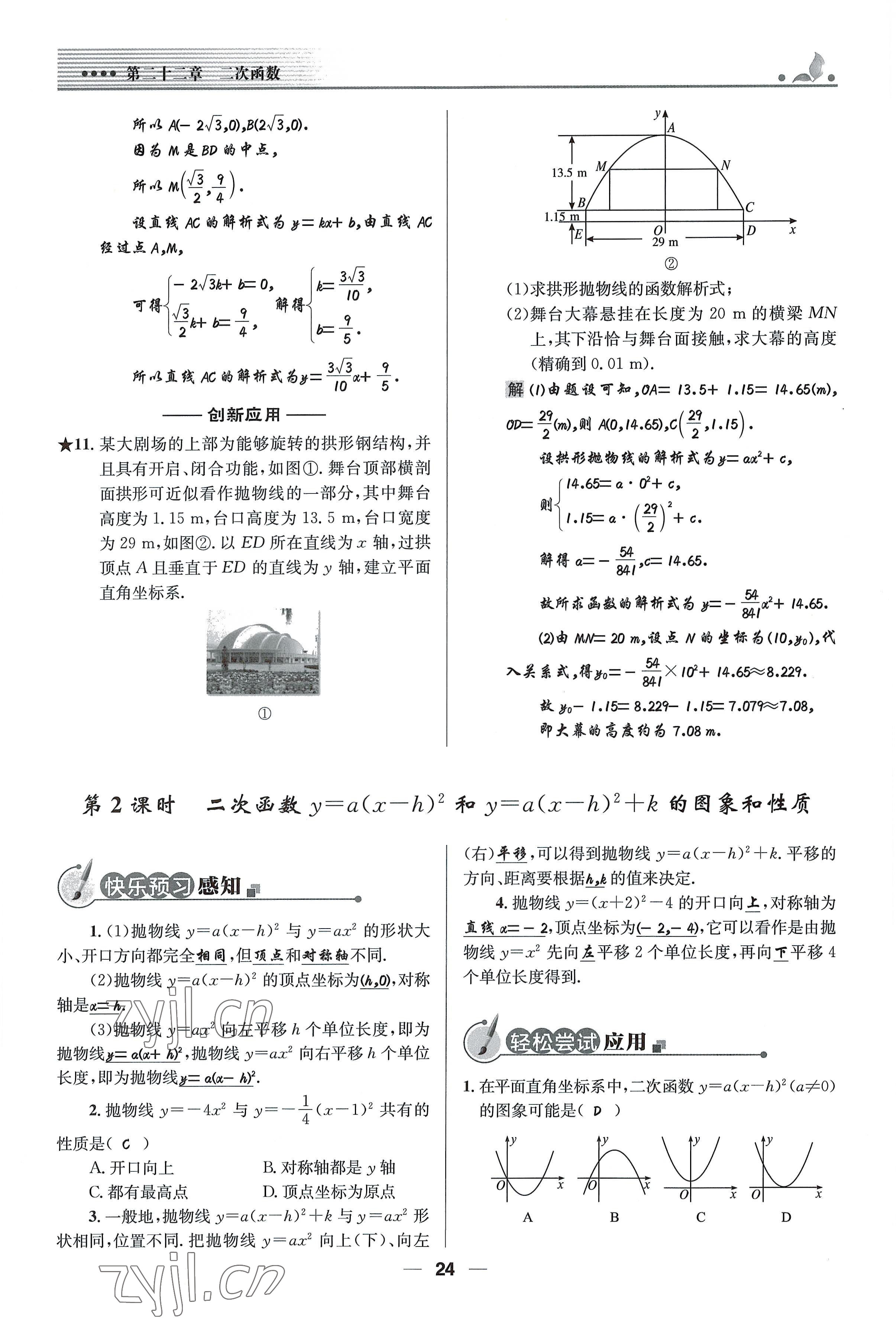 2022年同步测控优化设计九年级数学上册人教版精编版 参考答案第24页