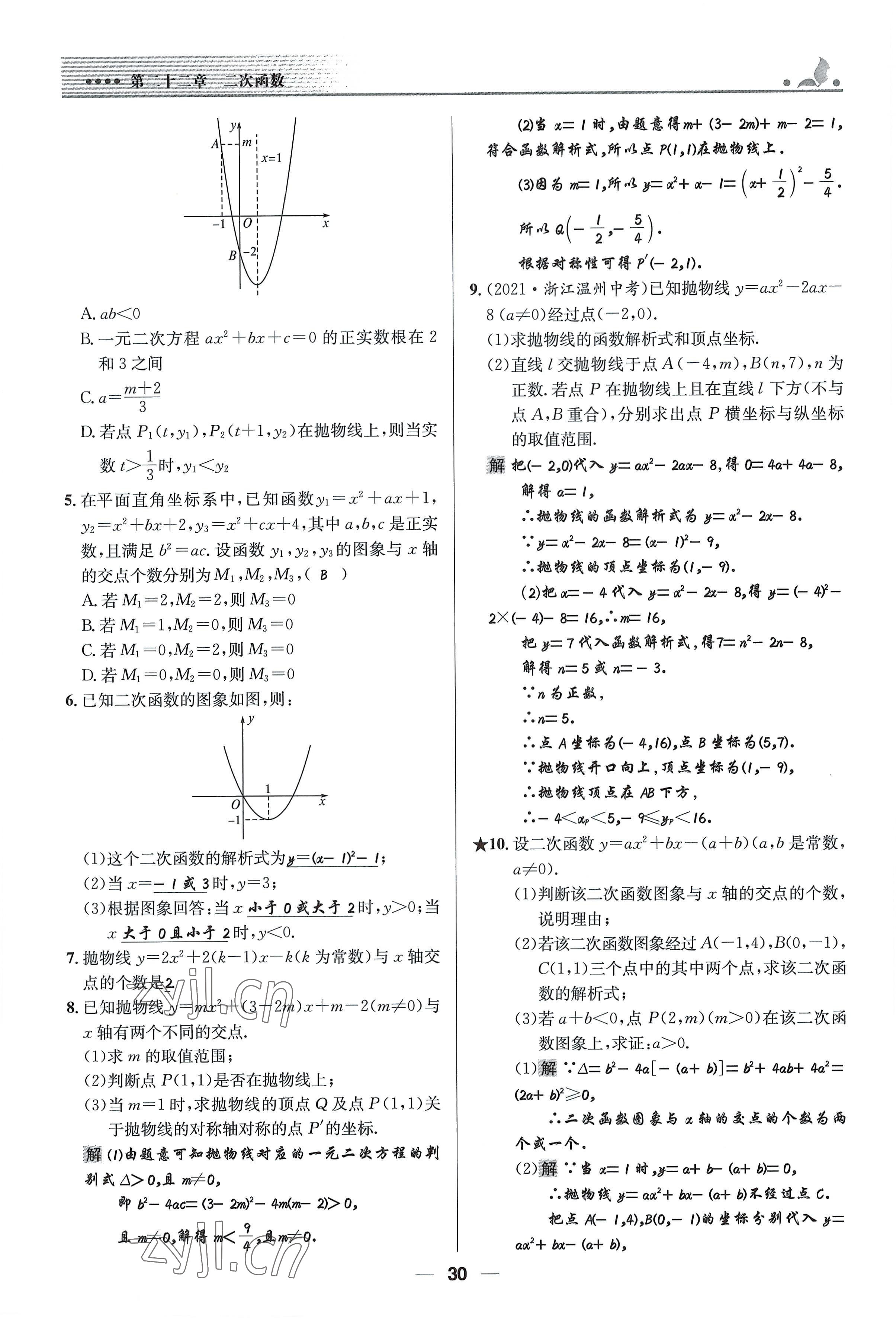 2022年同步測控優(yōu)化設(shè)計九年級數(shù)學(xué)上冊人教版精編版 參考答案第30頁