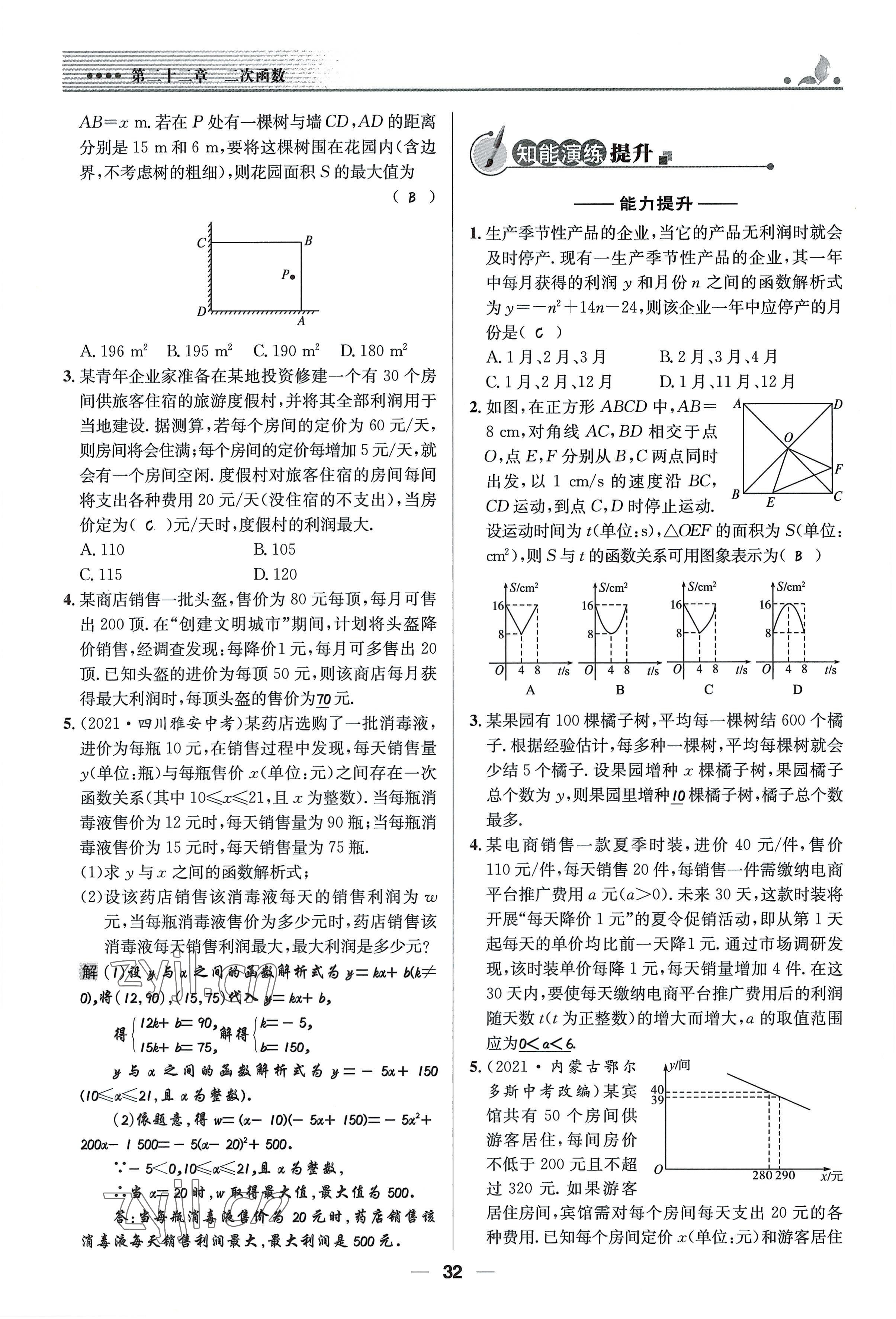 2022年同步测控优化设计九年级数学上册人教版精编版 参考答案第32页