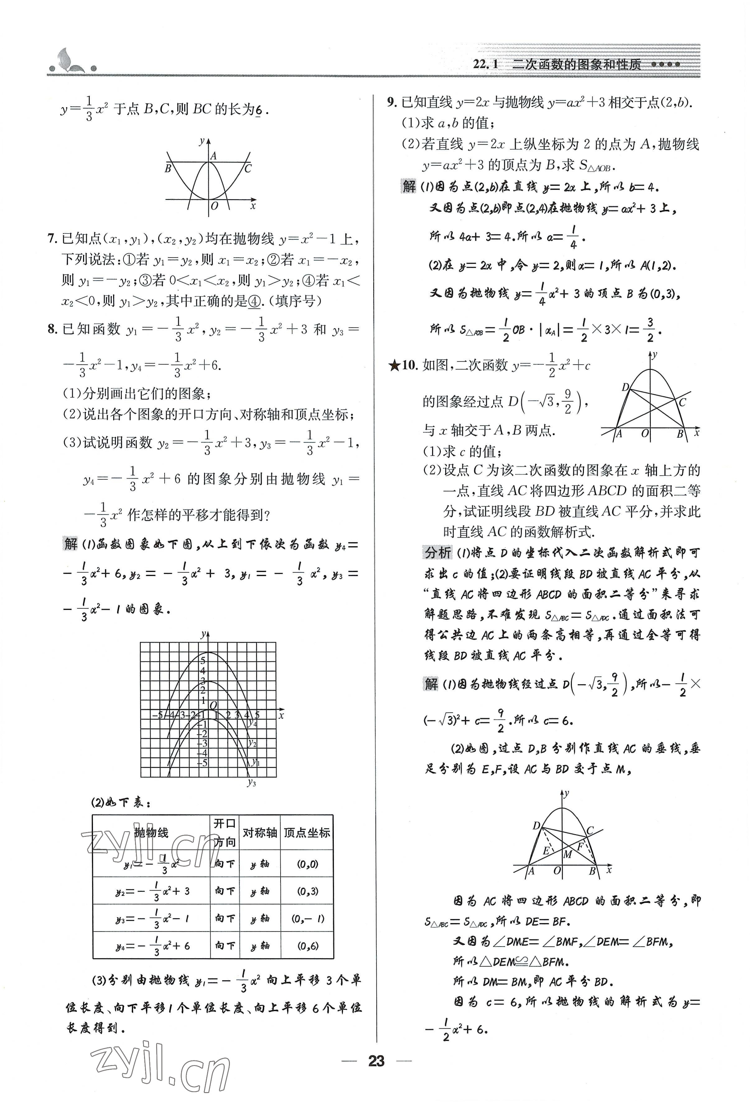 2022年同步测控优化设计九年级数学上册人教版精编版 参考答案第23页