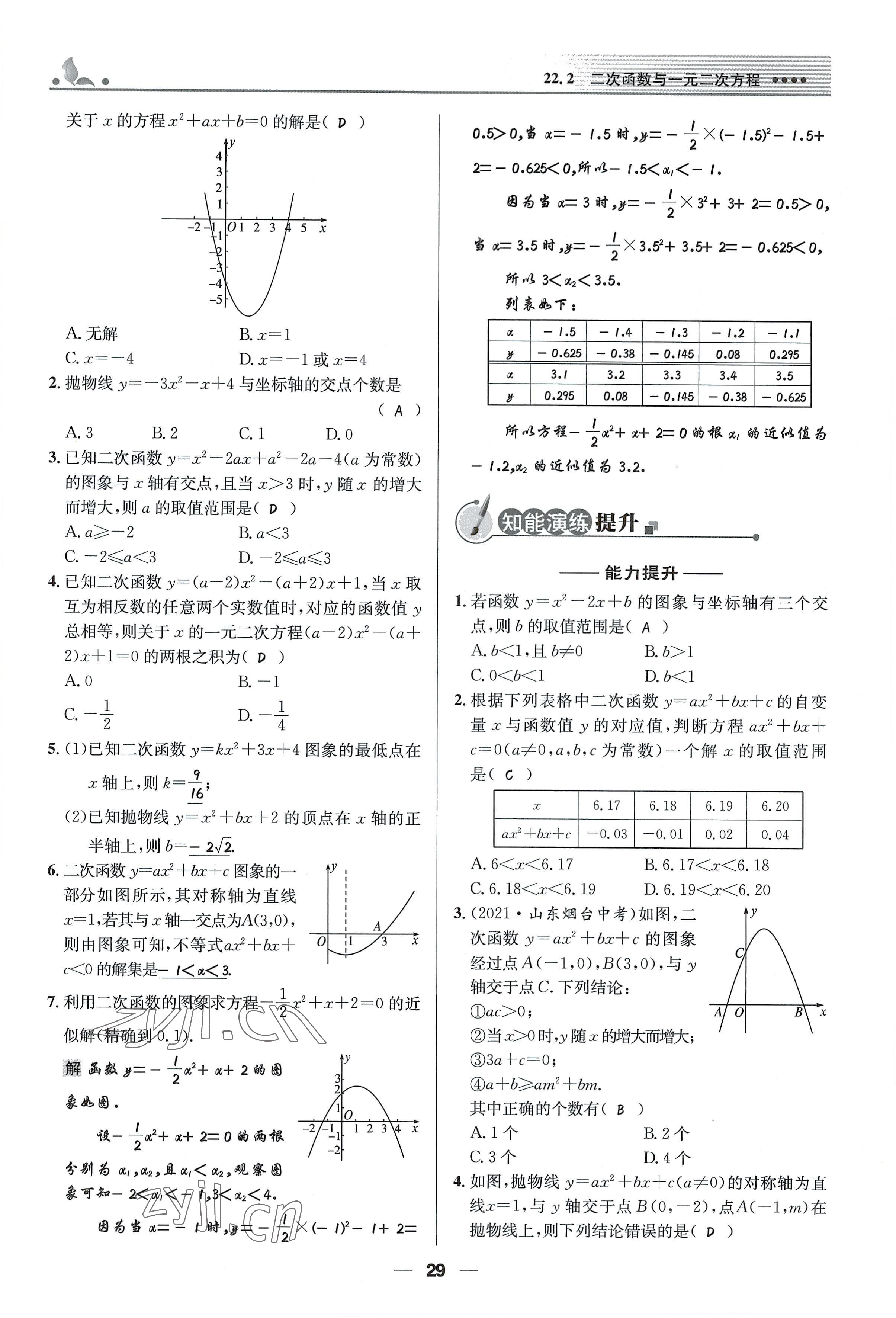 2022年同步測(cè)控優(yōu)化設(shè)計(jì)九年級(jí)數(shù)學(xué)上冊(cè)人教版精編版 參考答案第29頁(yè)