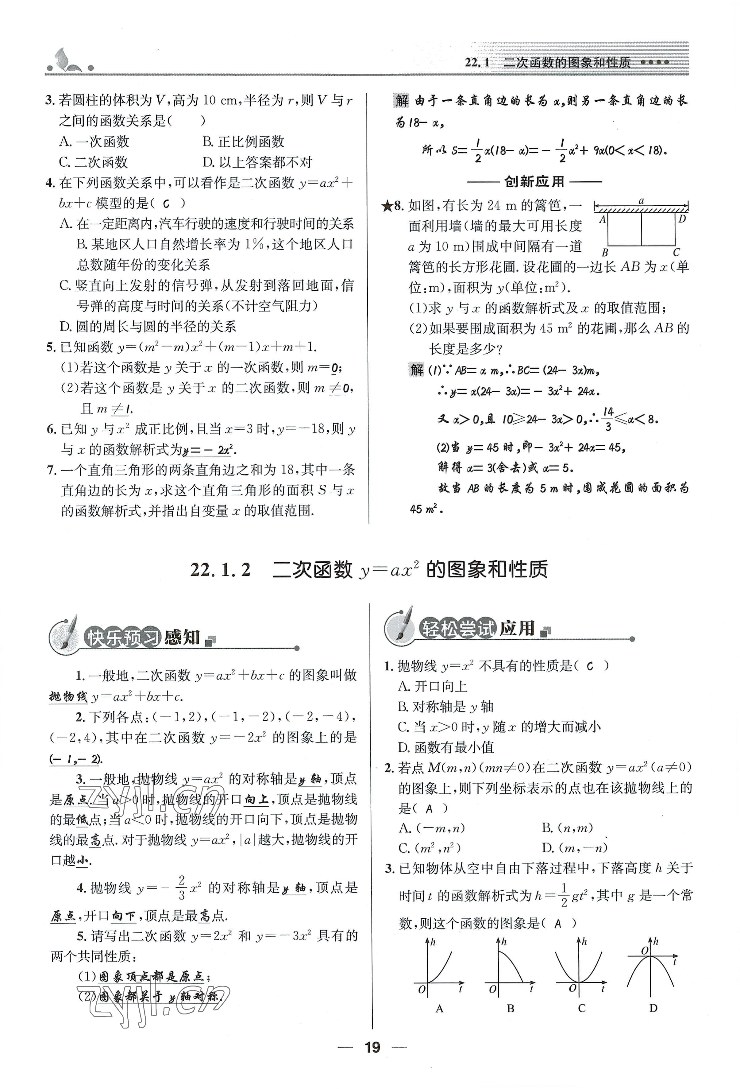 2022年同步測控優(yōu)化設(shè)計(jì)九年級數(shù)學(xué)上冊人教版精編版 參考答案第19頁