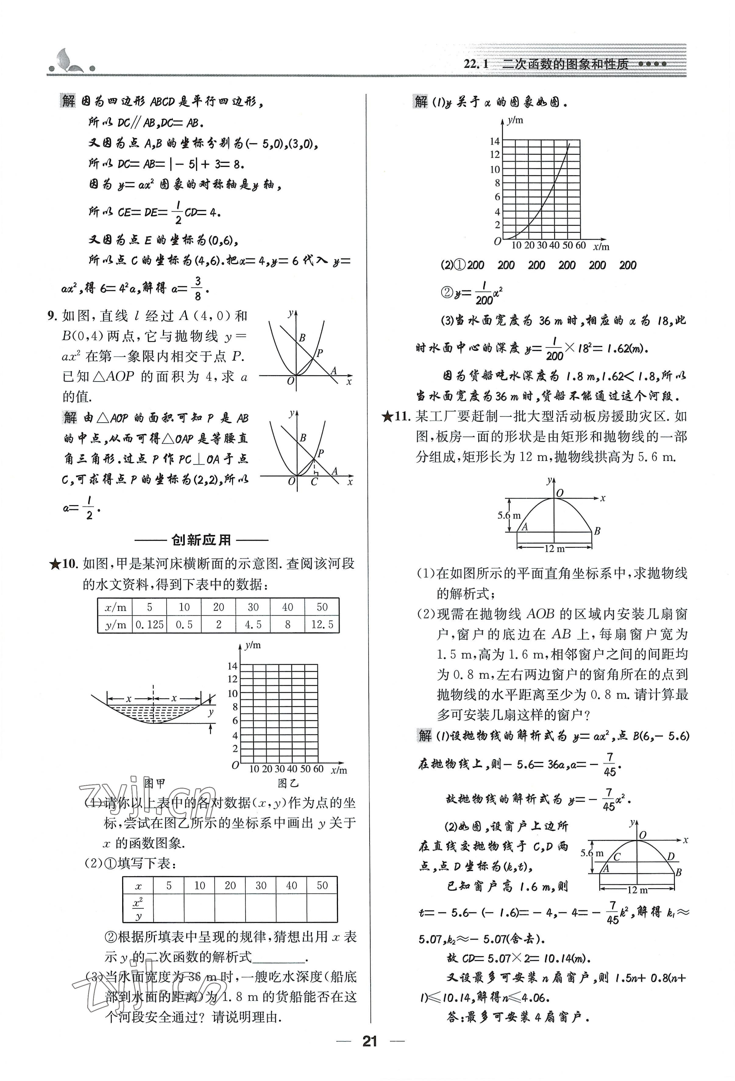 2022年同步測(cè)控優(yōu)化設(shè)計(jì)九年級(jí)數(shù)學(xué)上冊(cè)人教版精編版 參考答案第21頁