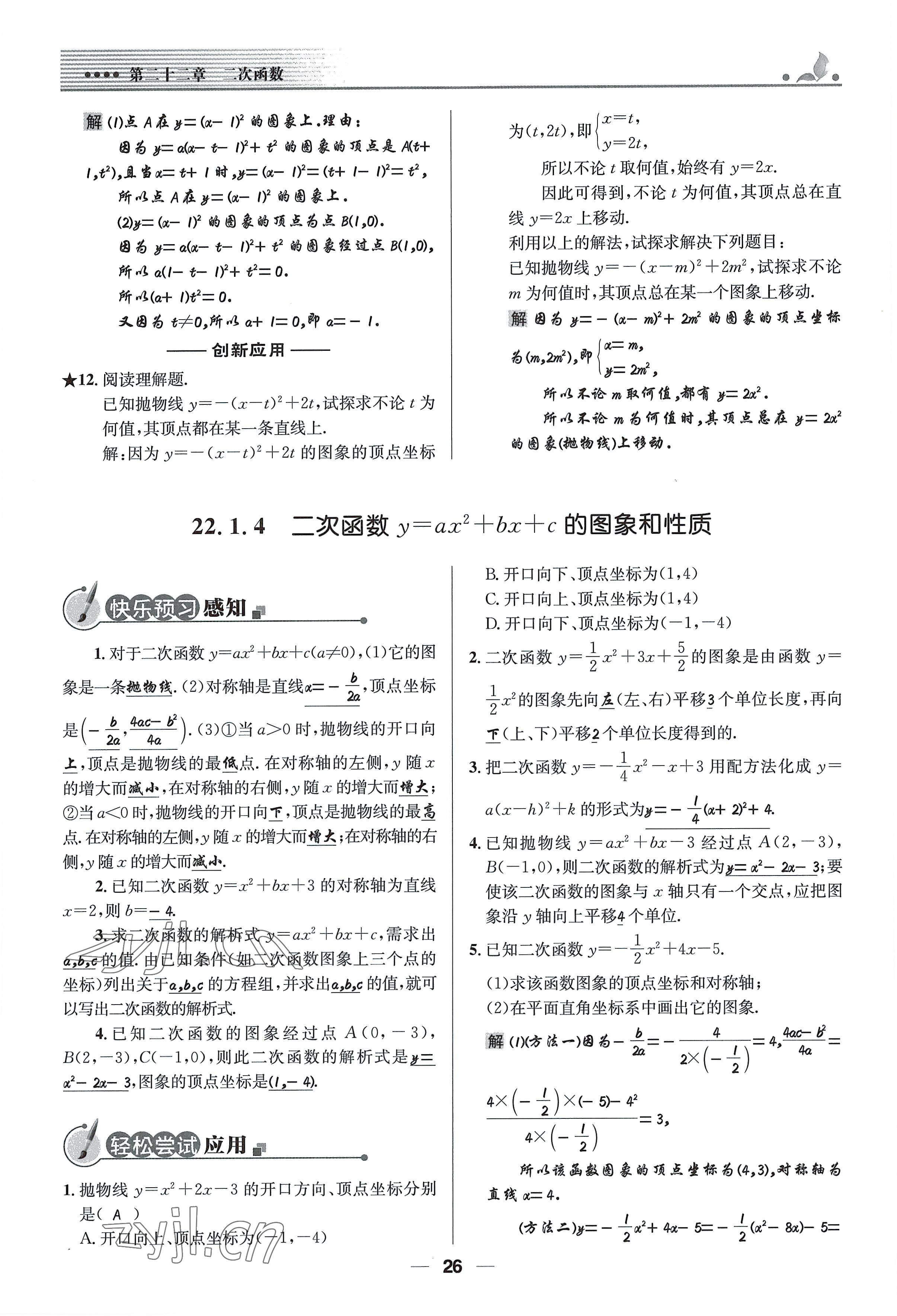 2022年同步測(cè)控優(yōu)化設(shè)計(jì)九年級(jí)數(shù)學(xué)上冊(cè)人教版精編版 參考答案第26頁