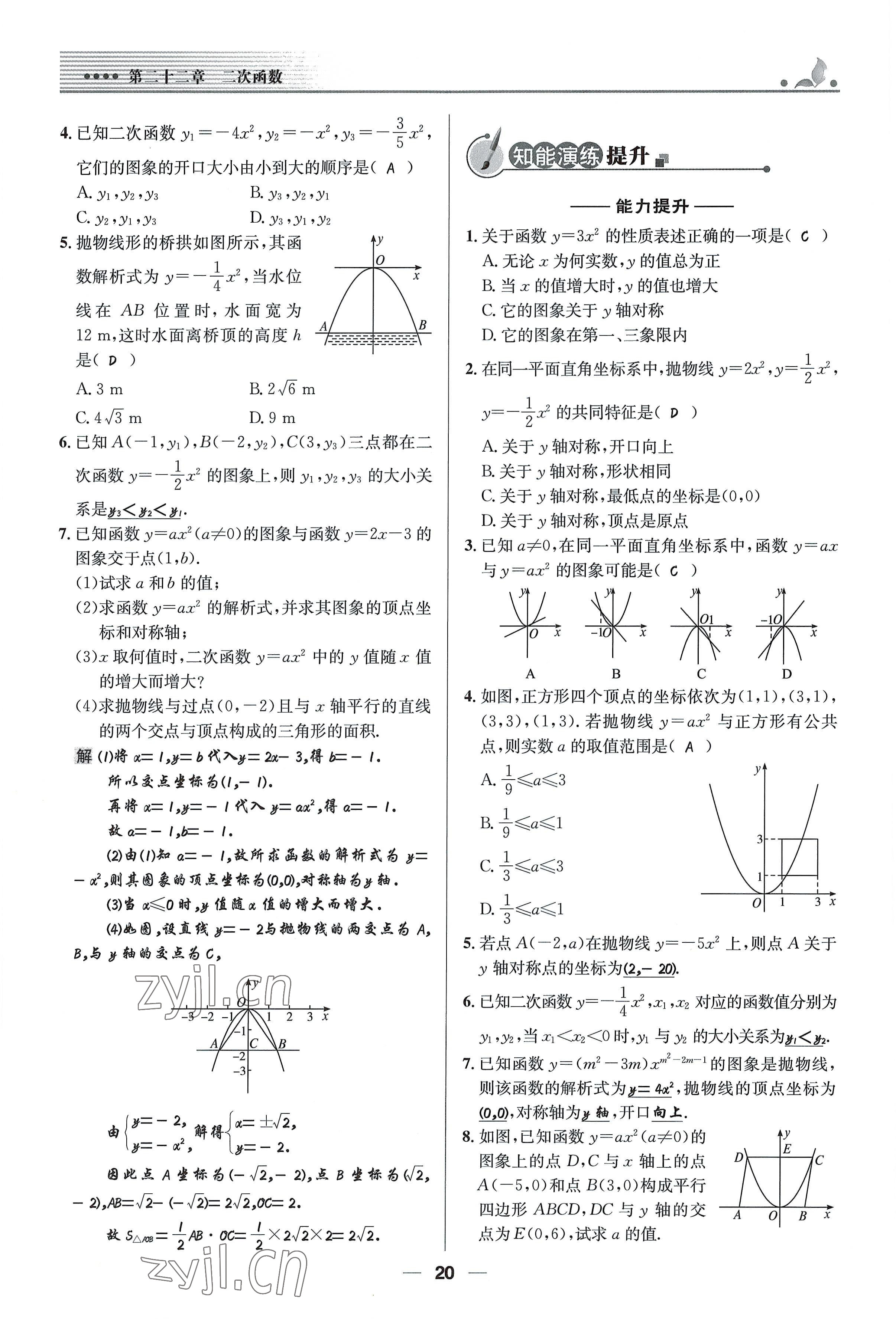 2022年同步測控優(yōu)化設(shè)計九年級數(shù)學(xué)上冊人教版精編版 參考答案第20頁