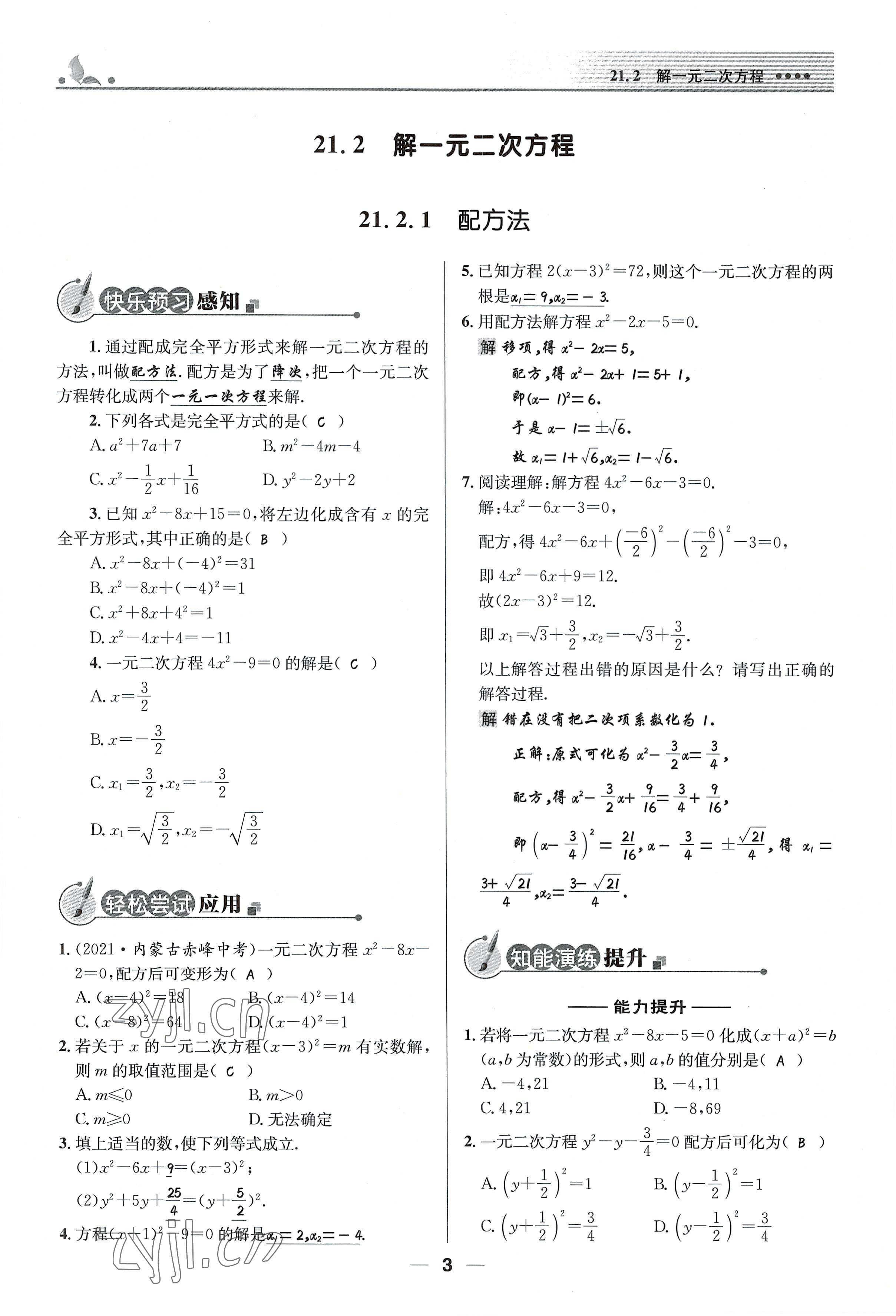 2022年同步測控優(yōu)化設計九年級數(shù)學上冊人教版精編版 參考答案第3頁