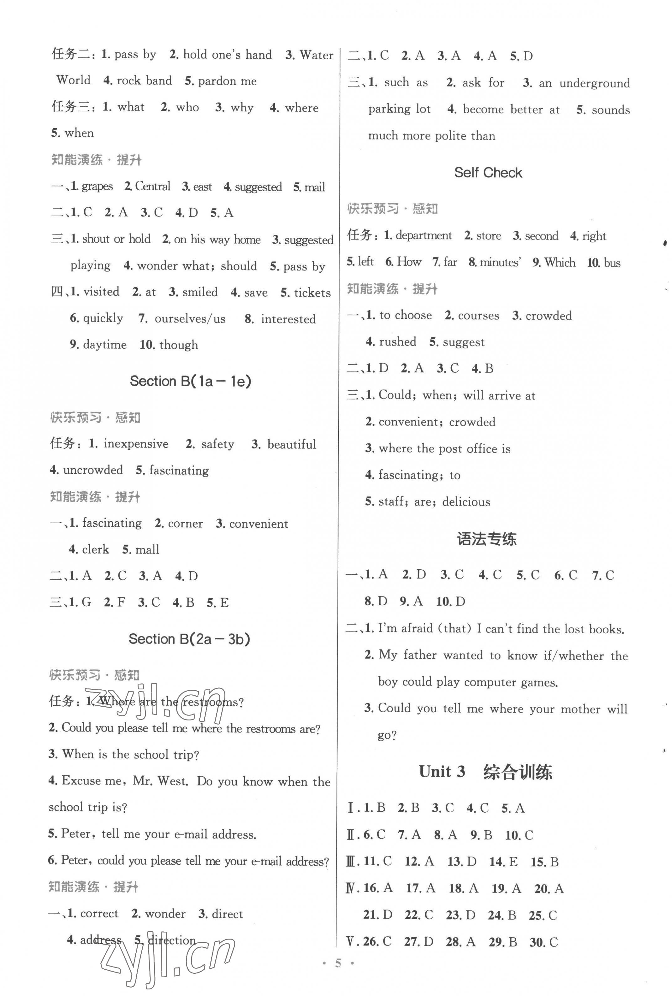 2022年同步測控優(yōu)化設(shè)計(jì)九年級(jí)英語全一冊人教版精編版 參考答案第5頁