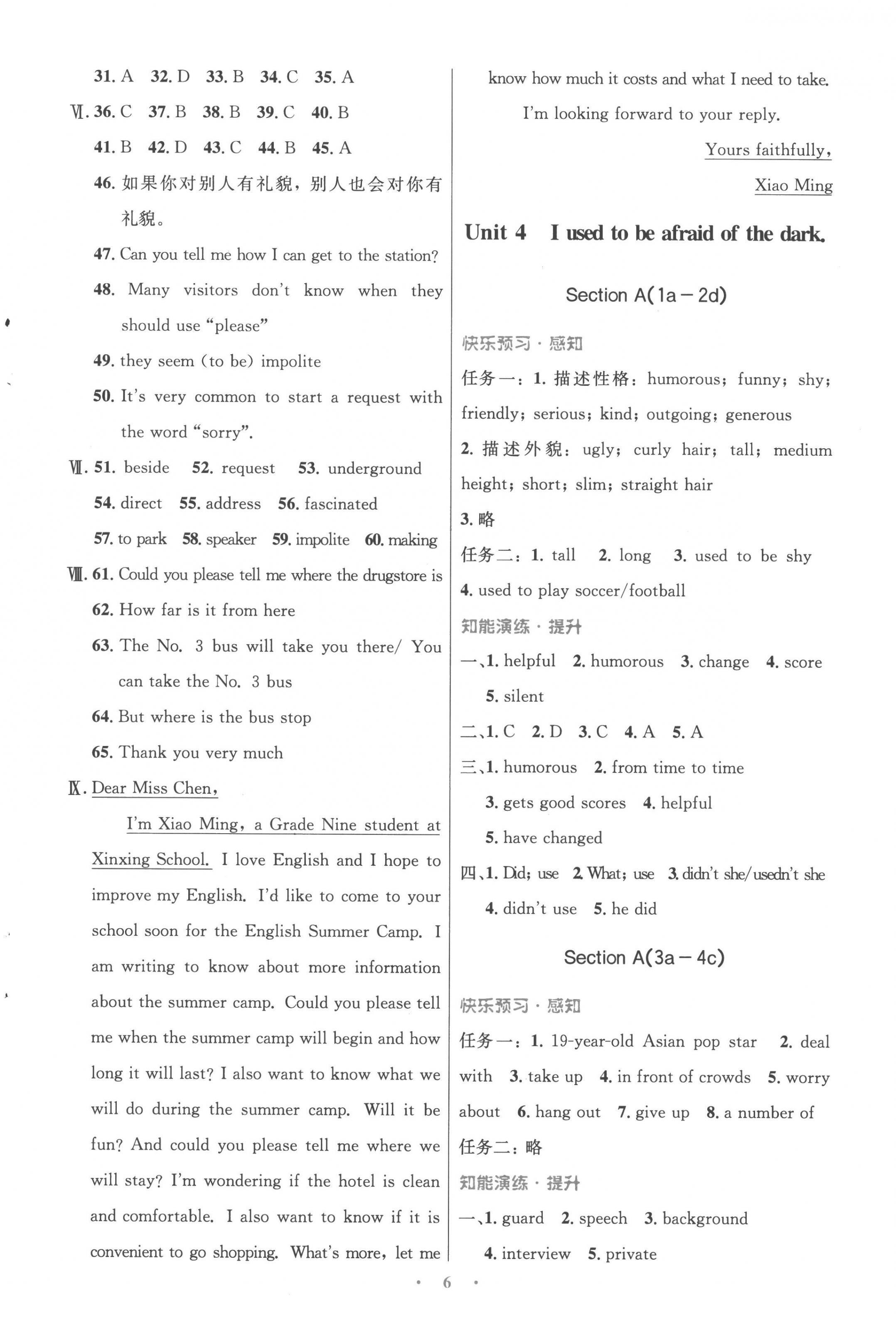 2022年同步測(cè)控優(yōu)化設(shè)計(jì)九年級(jí)英語(yǔ)全一冊(cè)人教版精編版 參考答案第6頁(yè)