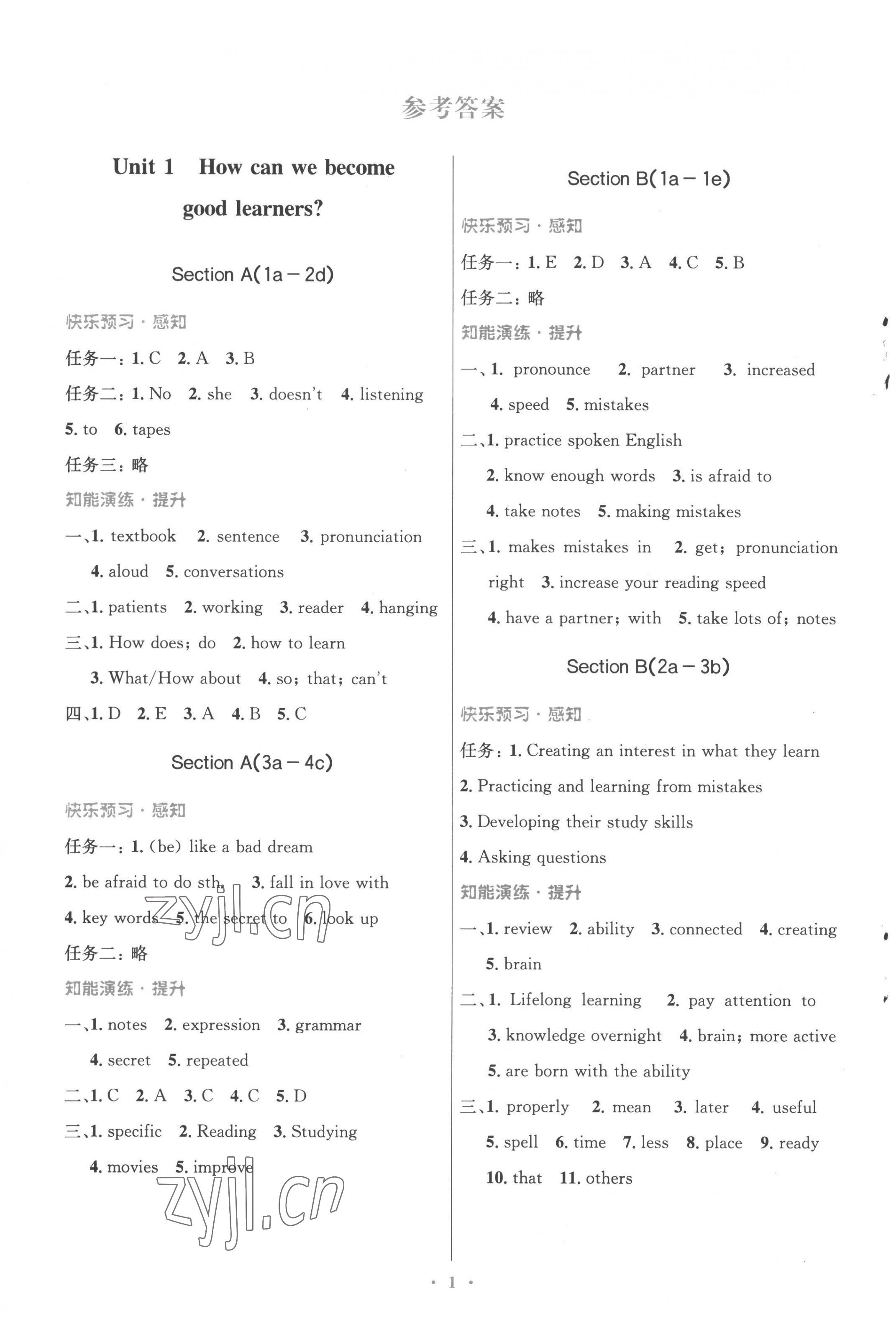 2022年同步測控優(yōu)化設計九年級英語全一冊人教版精編版 參考答案第1頁