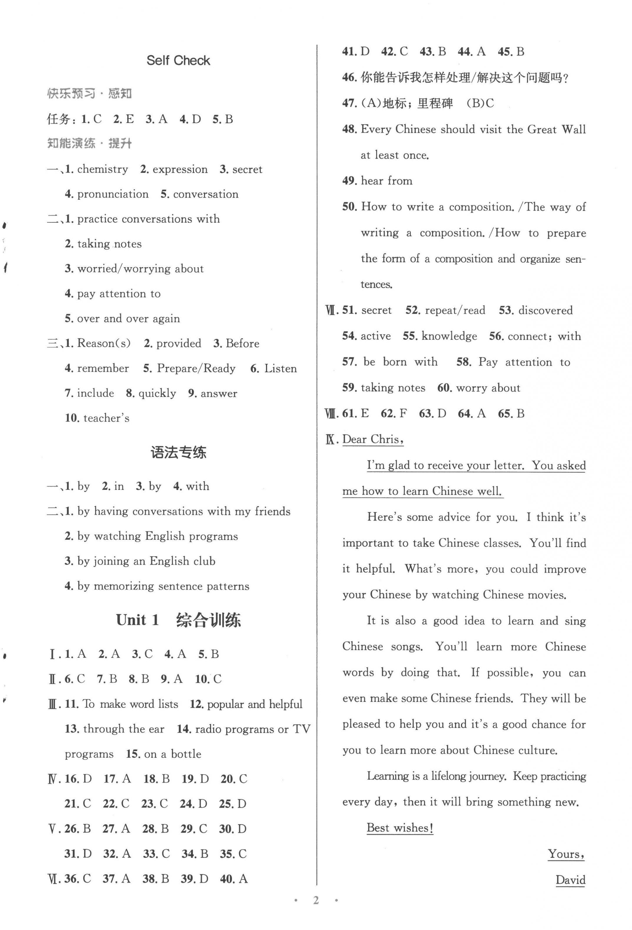 2022年同步測控優(yōu)化設(shè)計九年級英語全一冊人教版精編版 參考答案第2頁