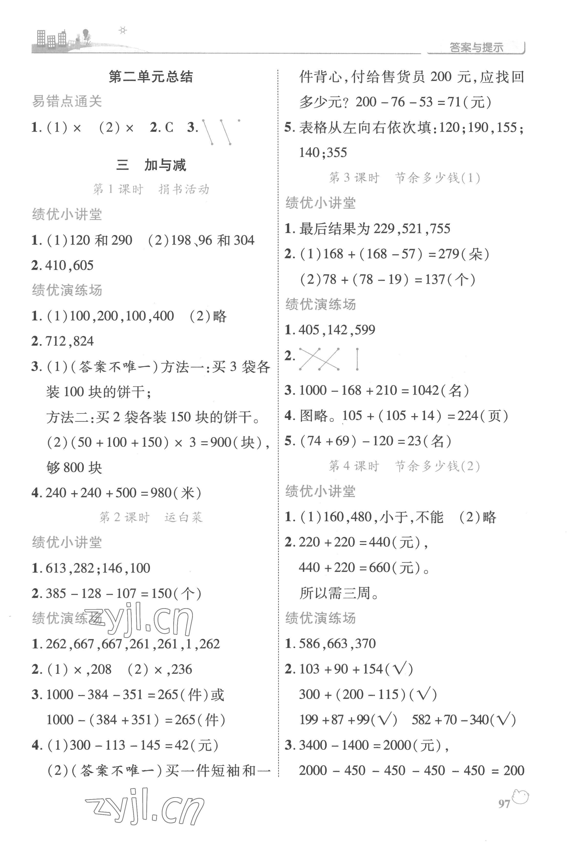 2022年績(jī)優(yōu)學(xué)案三年級(jí)數(shù)學(xué)上冊(cè)北師大版 第3頁(yè)