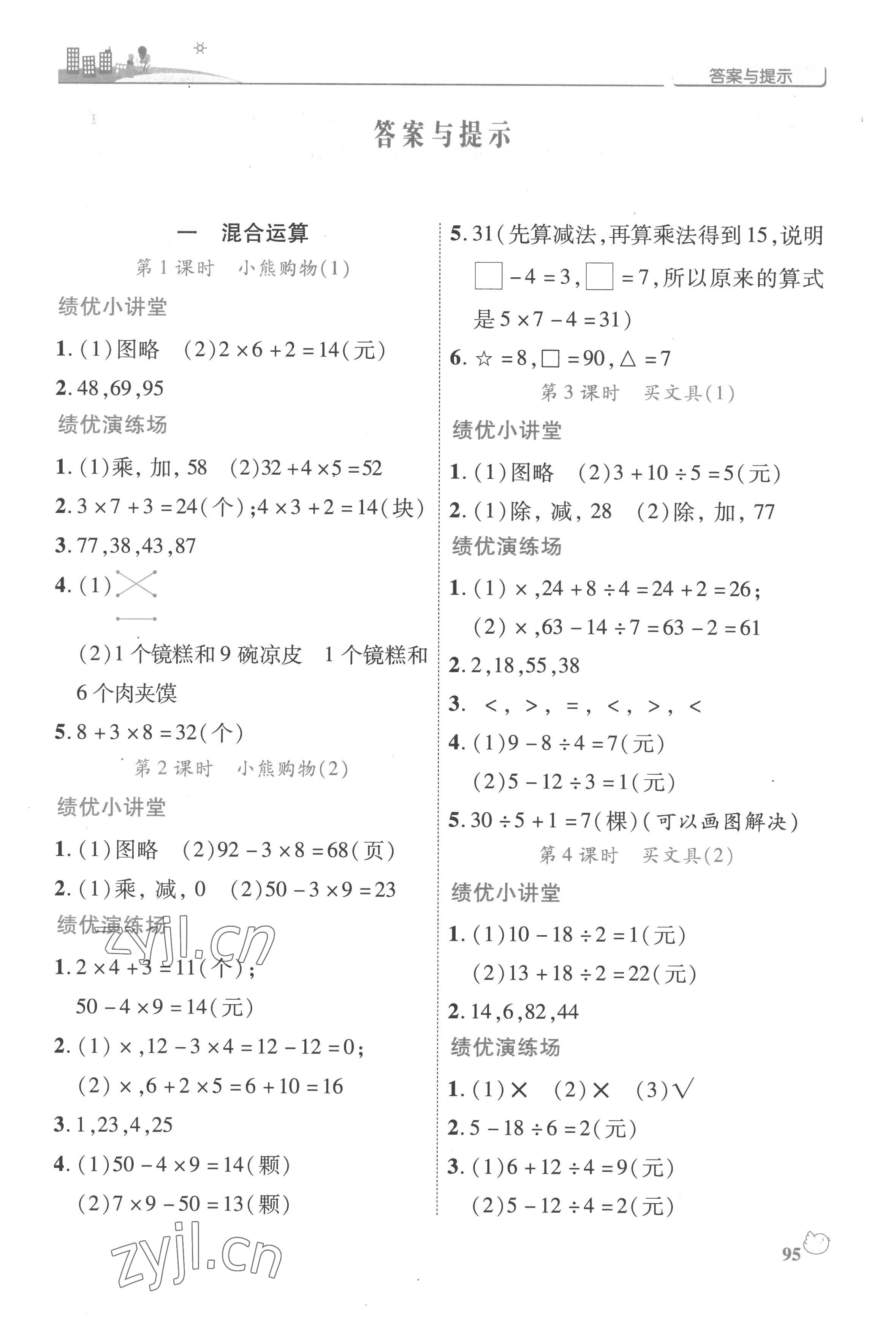 2022年績優(yōu)學(xué)案三年級數(shù)學(xué)上冊北師大版 第1頁