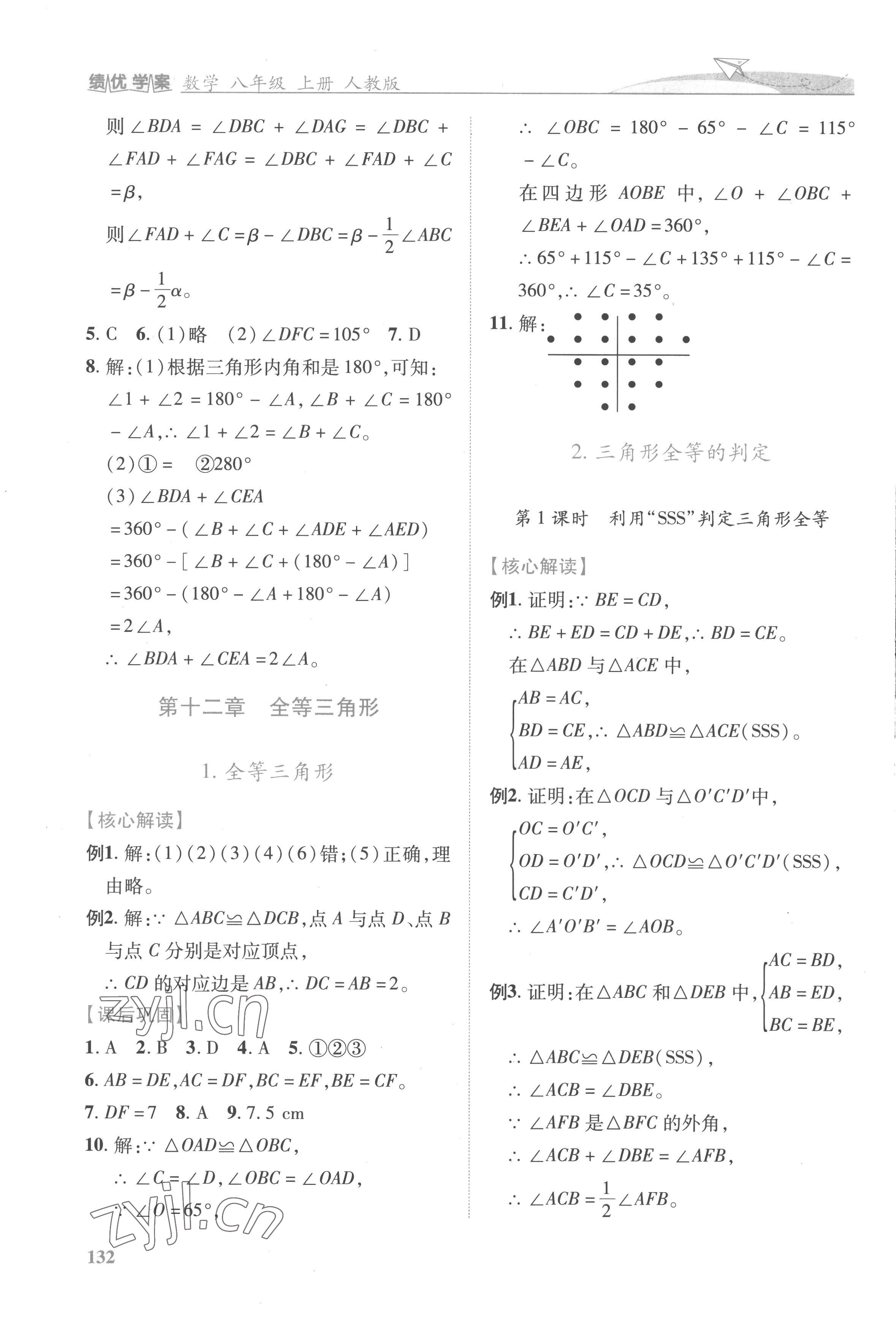 2022年绩优学案八年级数学上册人教版 第4页