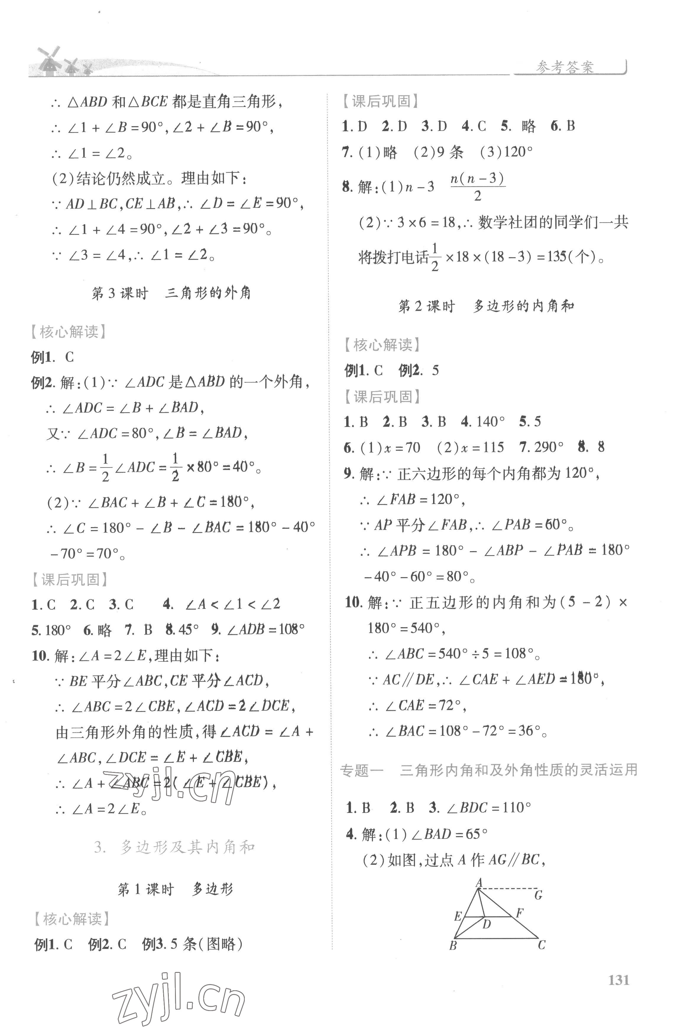 2022年绩优学案八年级数学上册人教版 第3页