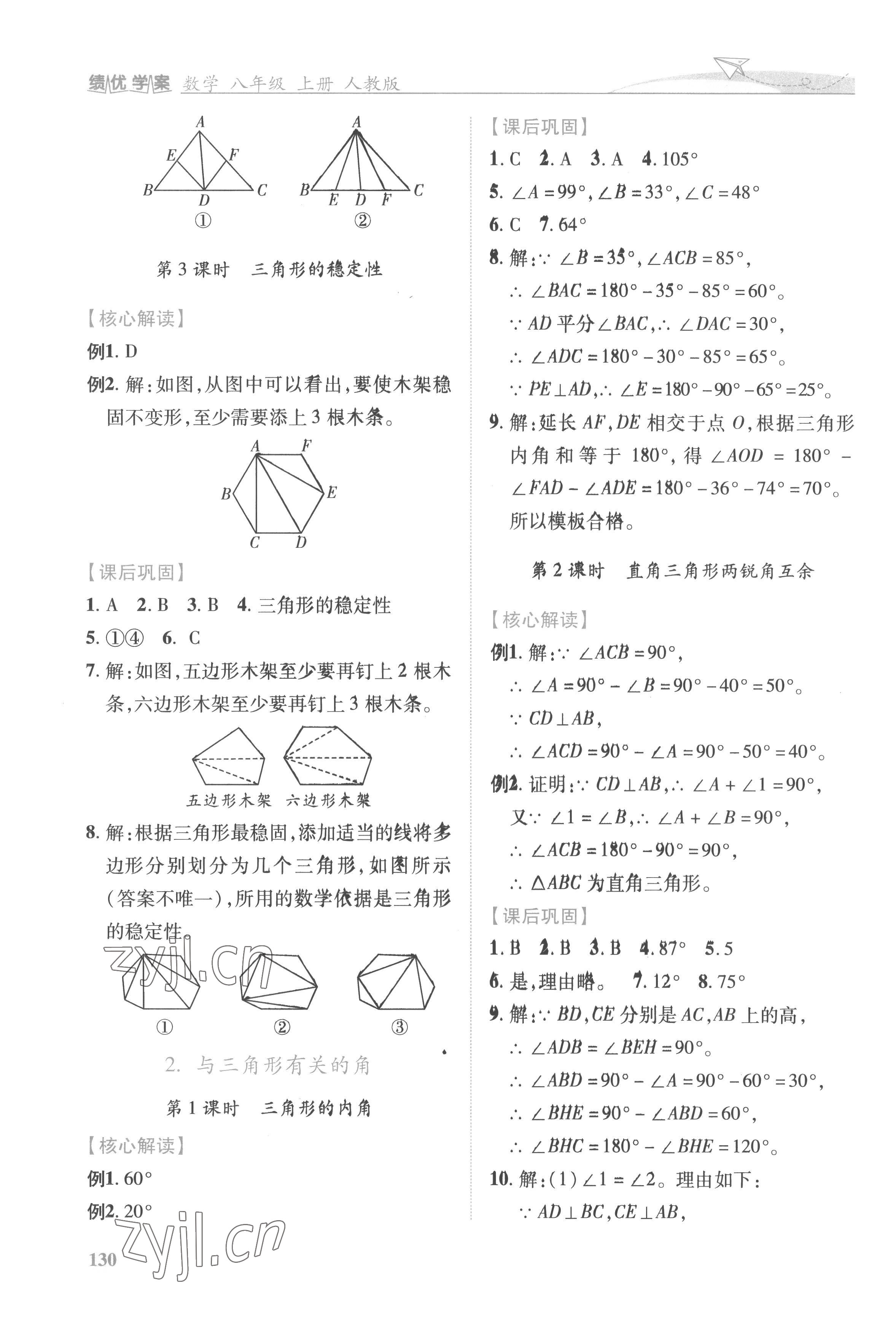 2022年績(jī)優(yōu)學(xué)案八年級(jí)數(shù)學(xué)上冊(cè)人教版 第2頁(yè)