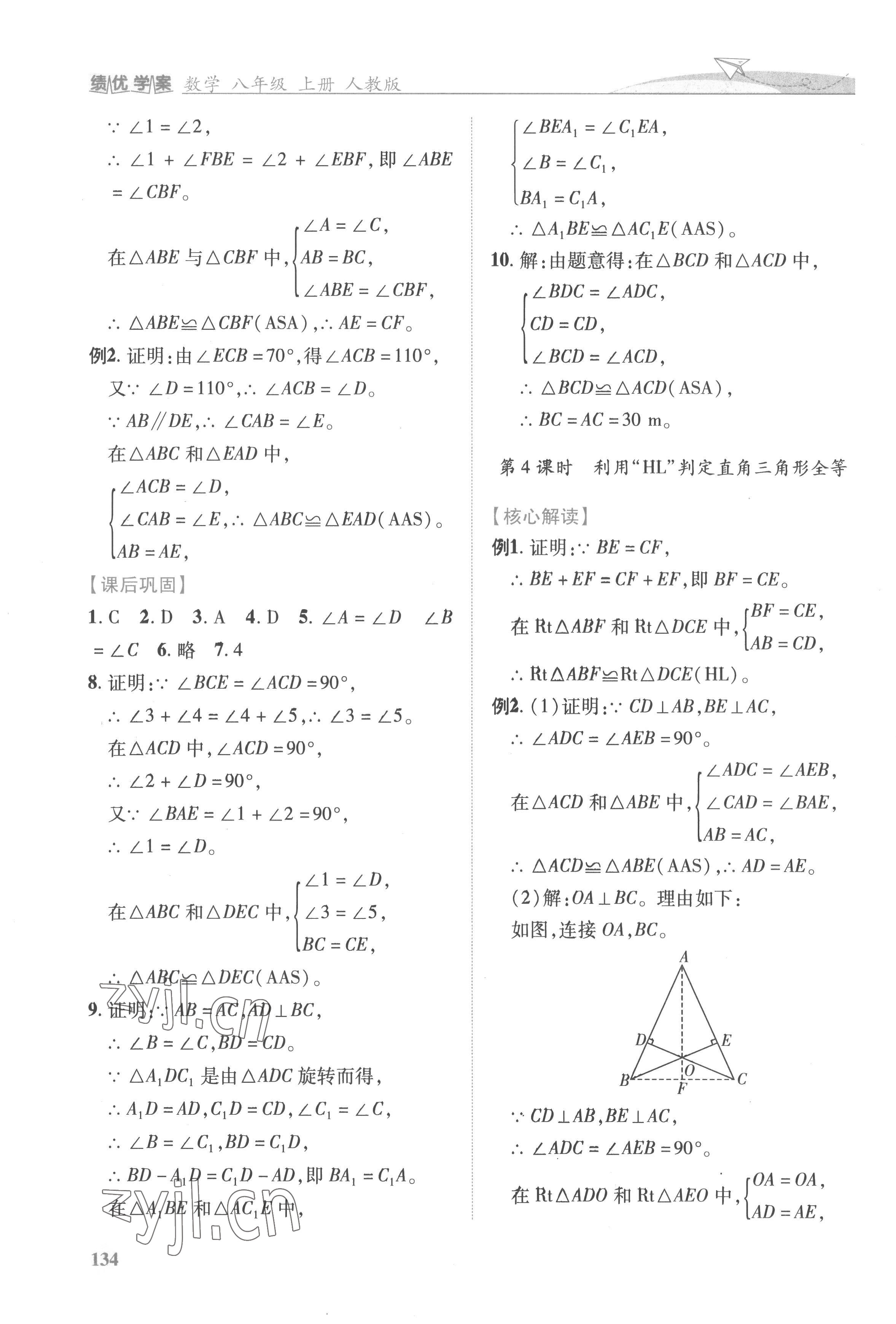 2022年绩优学案八年级数学上册人教版 第6页