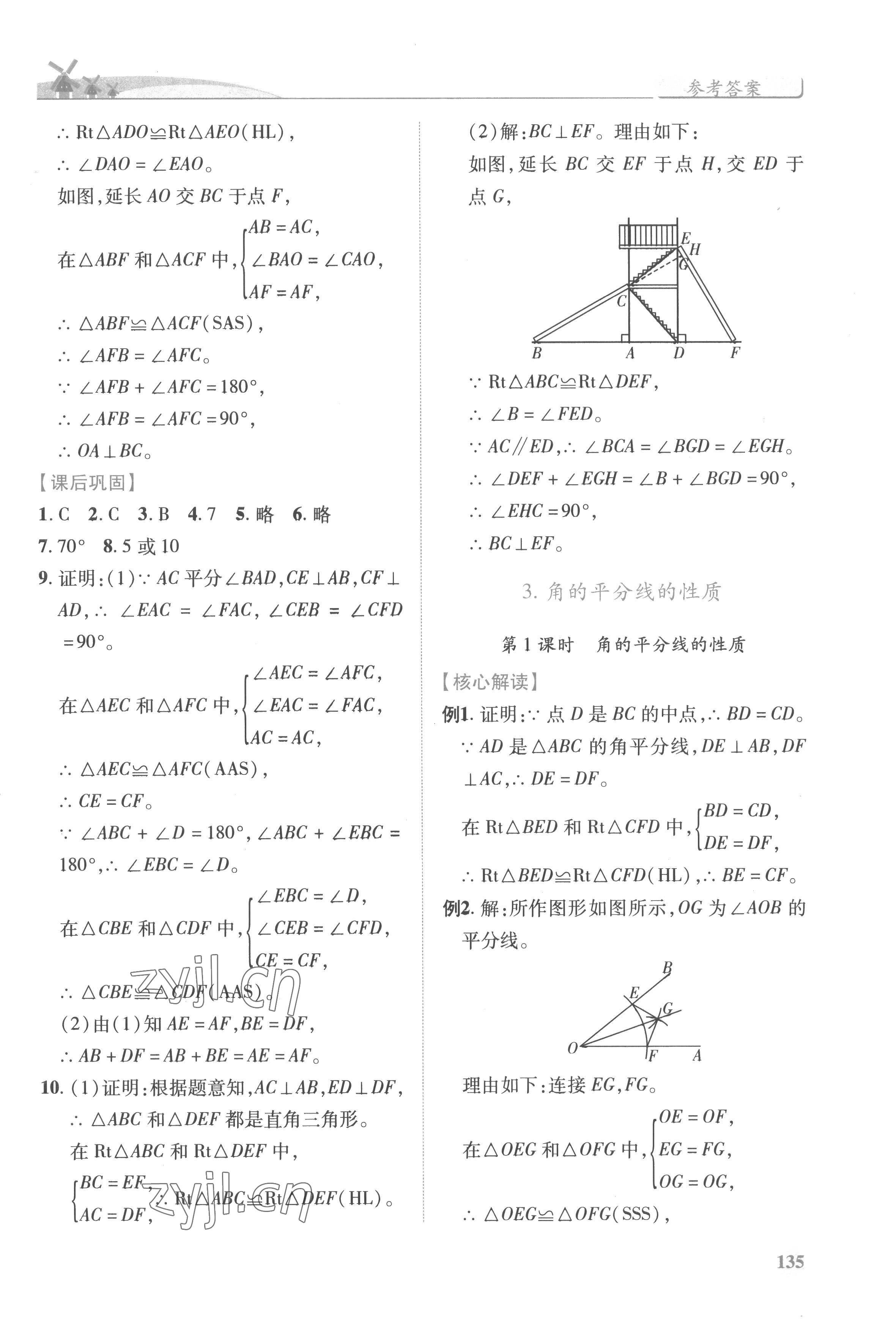 2022年績優(yōu)學案八年級數學上冊人教版 第7頁