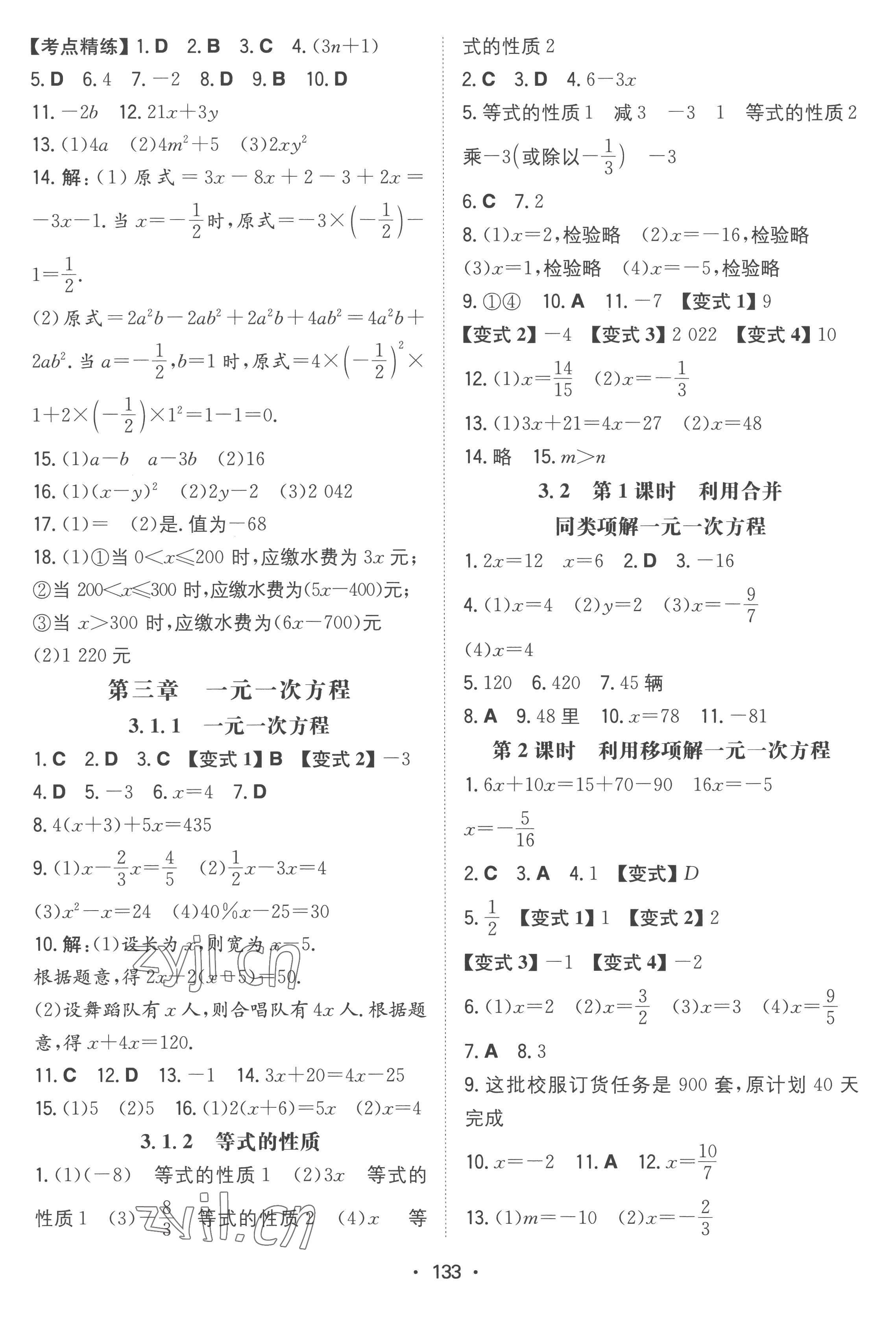 2022年一本同步训练七年级数学上册人教版 参考答案第7页