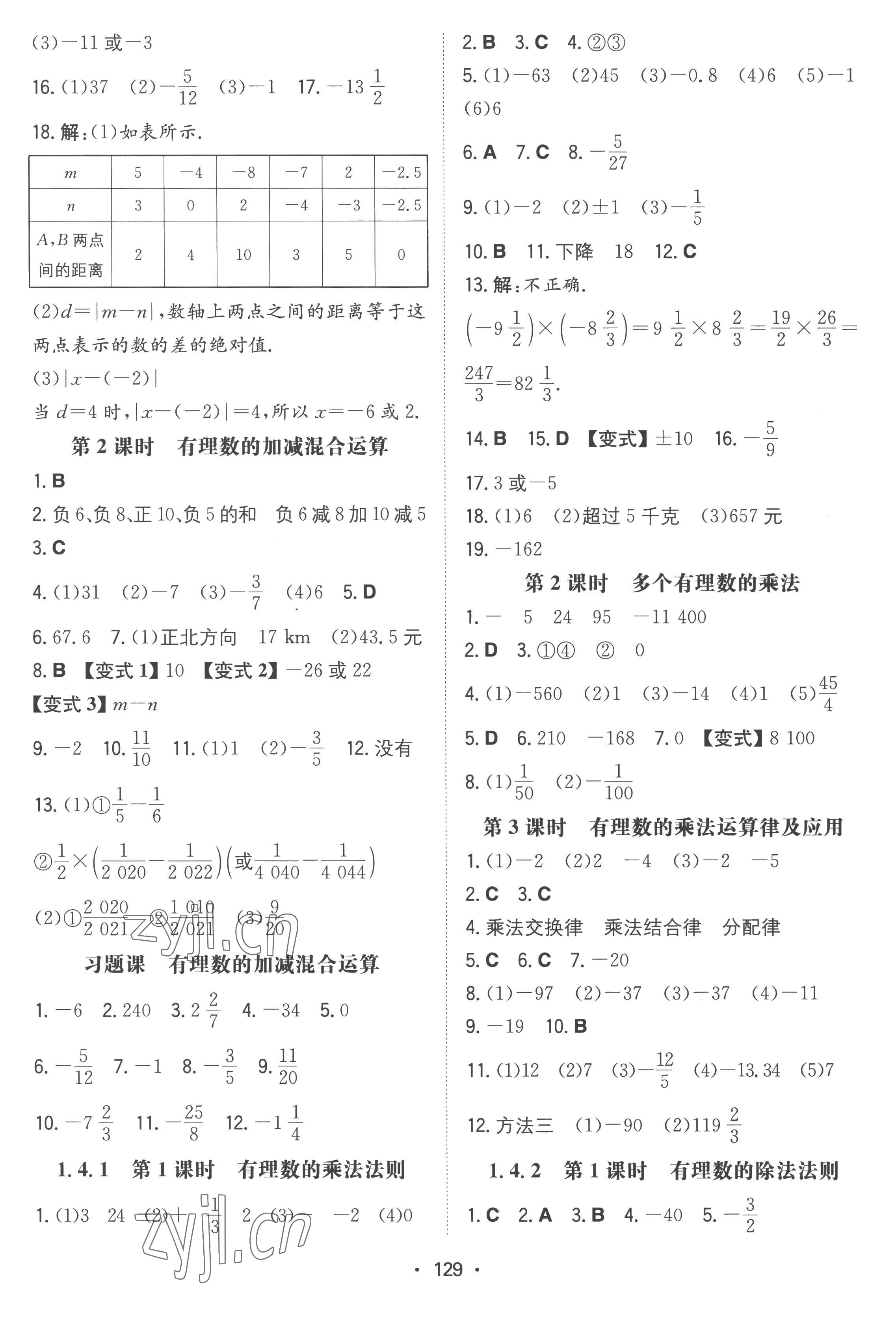 2022年一本同步訓(xùn)練七年級(jí)數(shù)學(xué)上冊(cè)人教版 參考答案第3頁(yè)