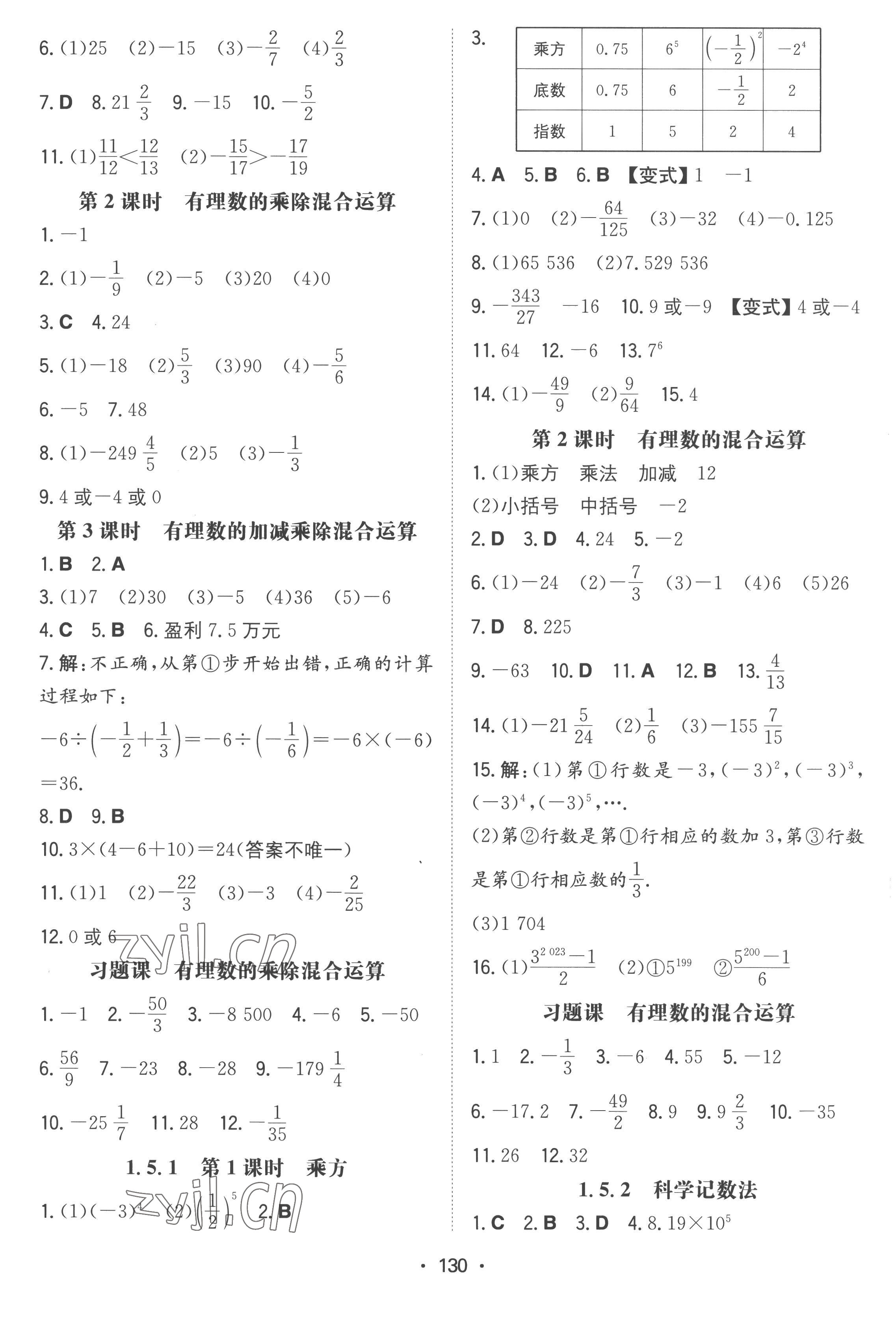 2022年一本同步訓(xùn)練七年級(jí)數(shù)學(xué)上冊(cè)人教版 參考答案第4頁(yè)