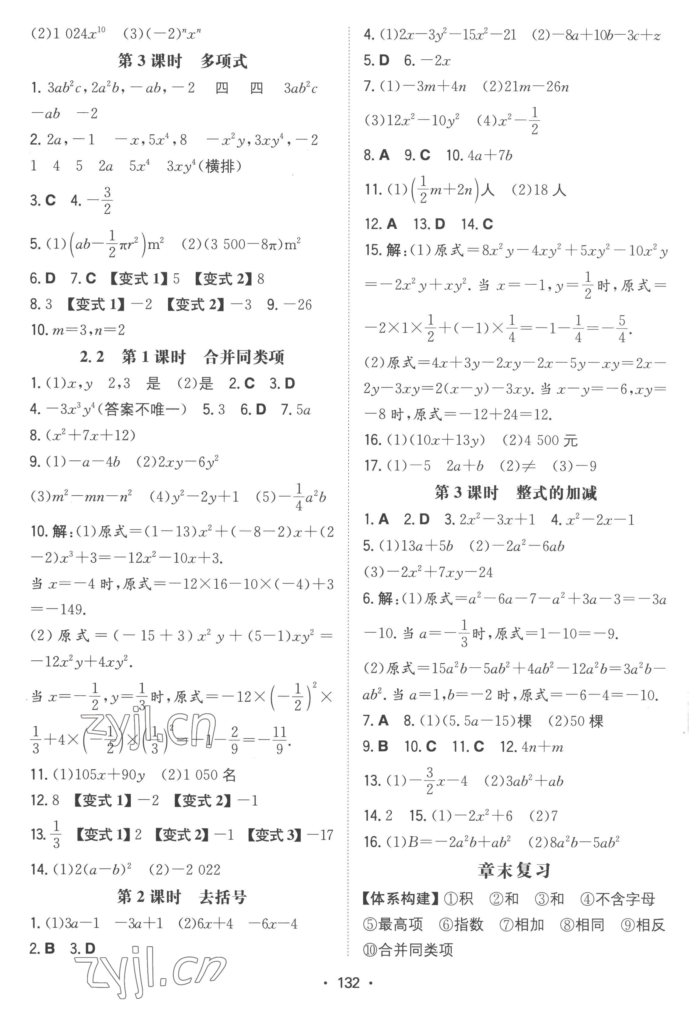 2022年一本同步训练七年级数学上册人教版 参考答案第6页