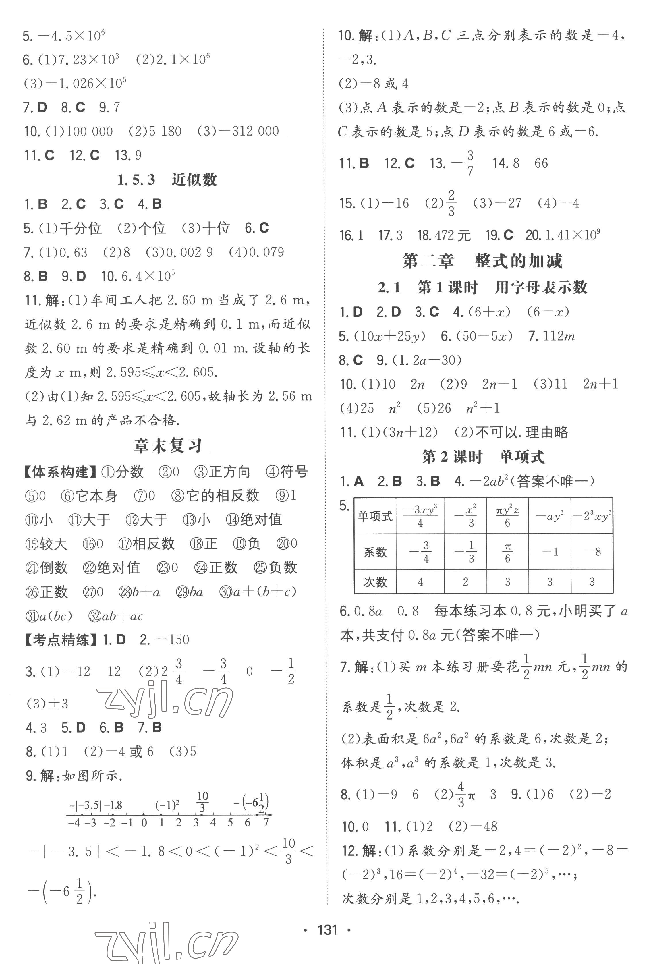 2022年一本同步训练七年级数学上册人教版 参考答案第5页