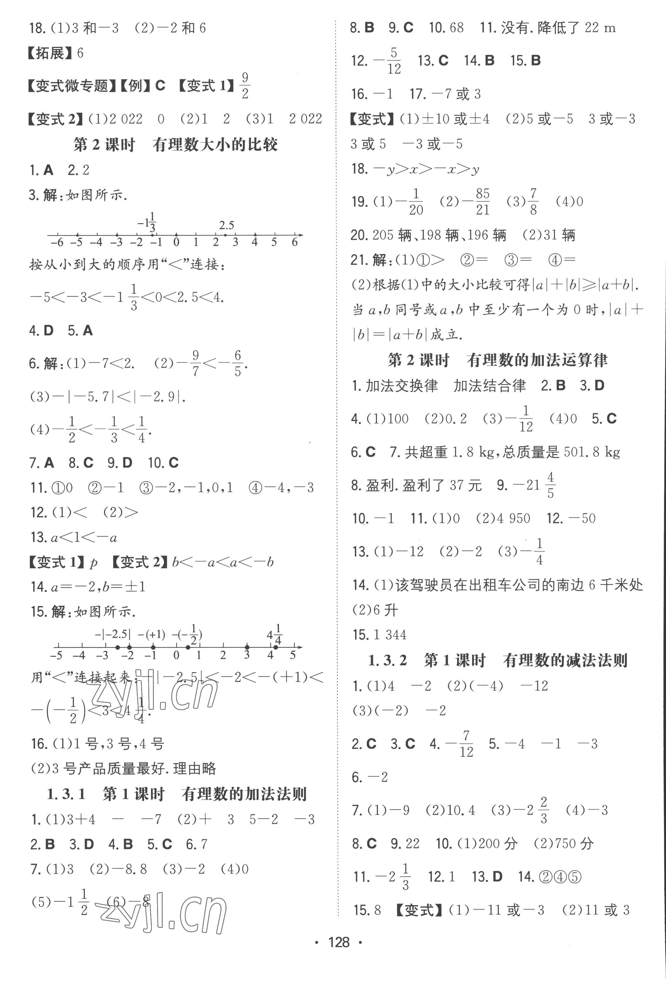 2022年一本同步訓(xùn)練七年級數(shù)學(xué)上冊人教版 參考答案第2頁