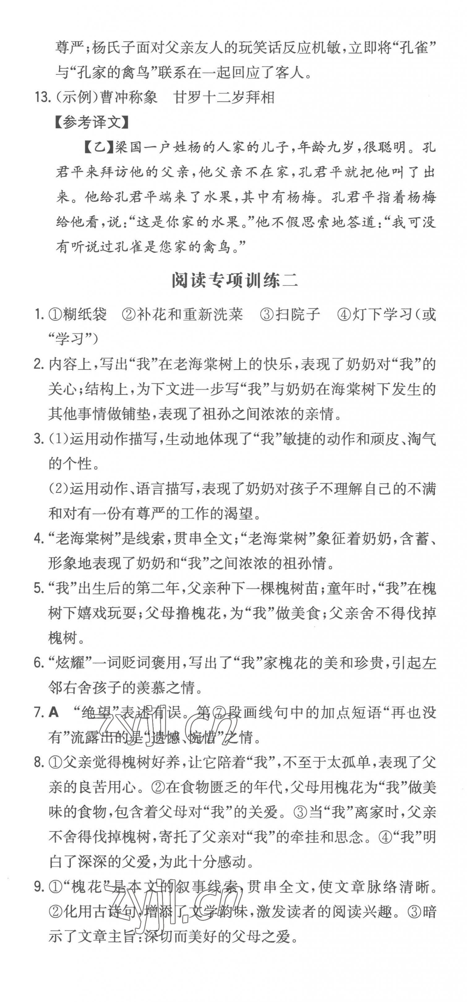 2022年一本同步訓(xùn)練七年級(jí)語文上冊(cè)人教版安徽專版 第10頁