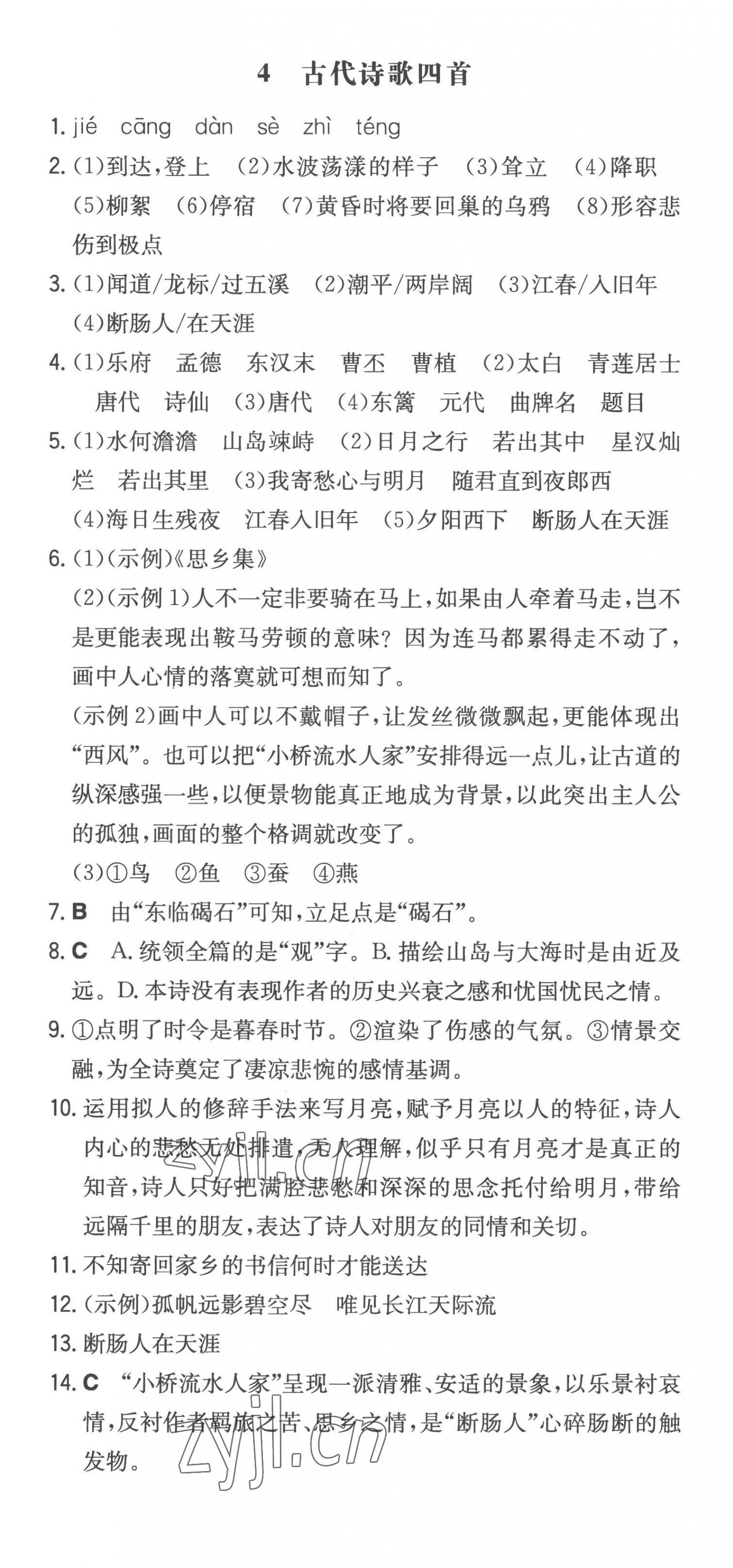 2022年一本同步訓練七年級語文上冊人教版安徽專版 第4頁