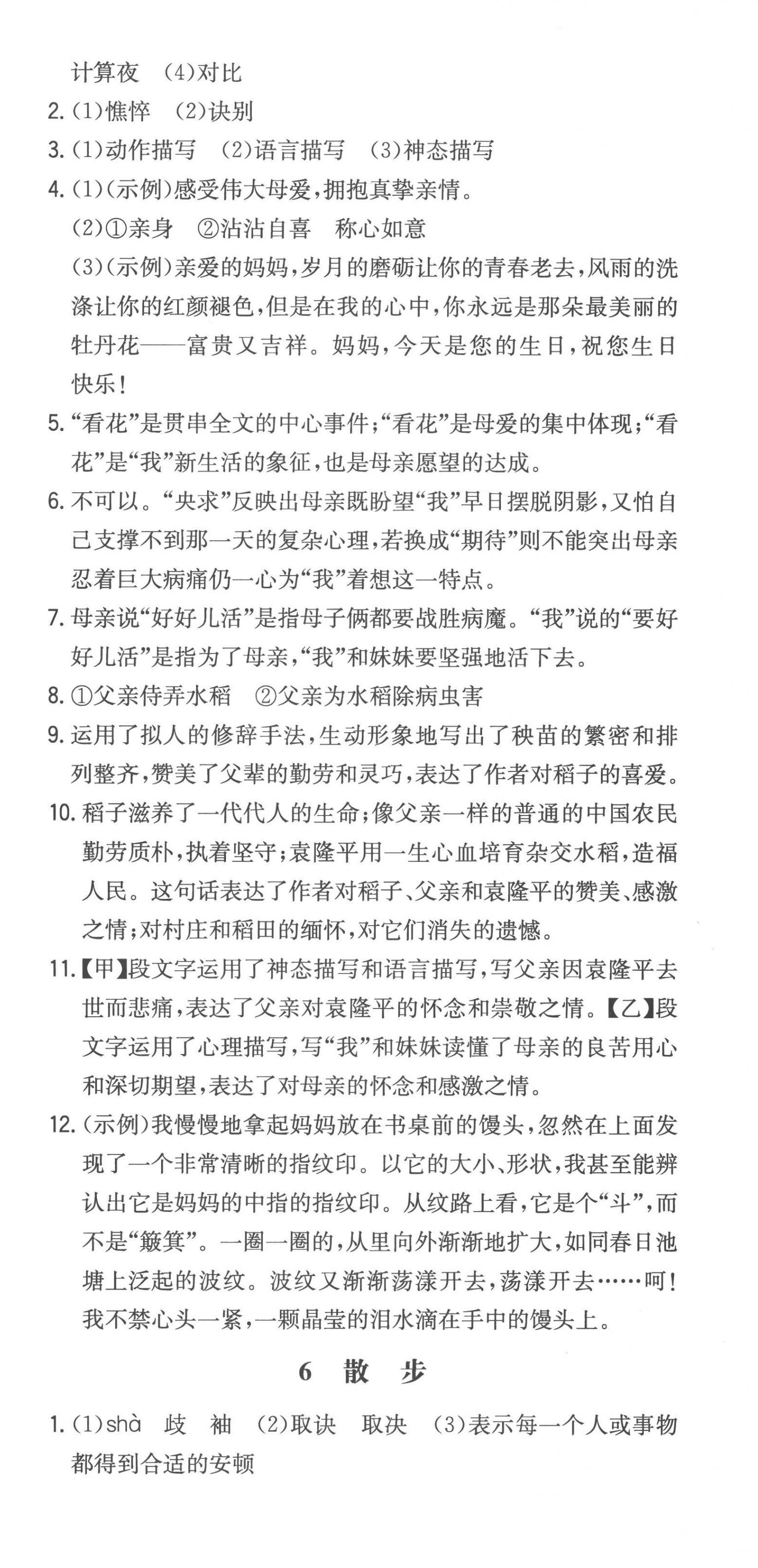 2022年一本同步訓(xùn)練七年級(jí)語文上冊人教版安徽專版 第6頁