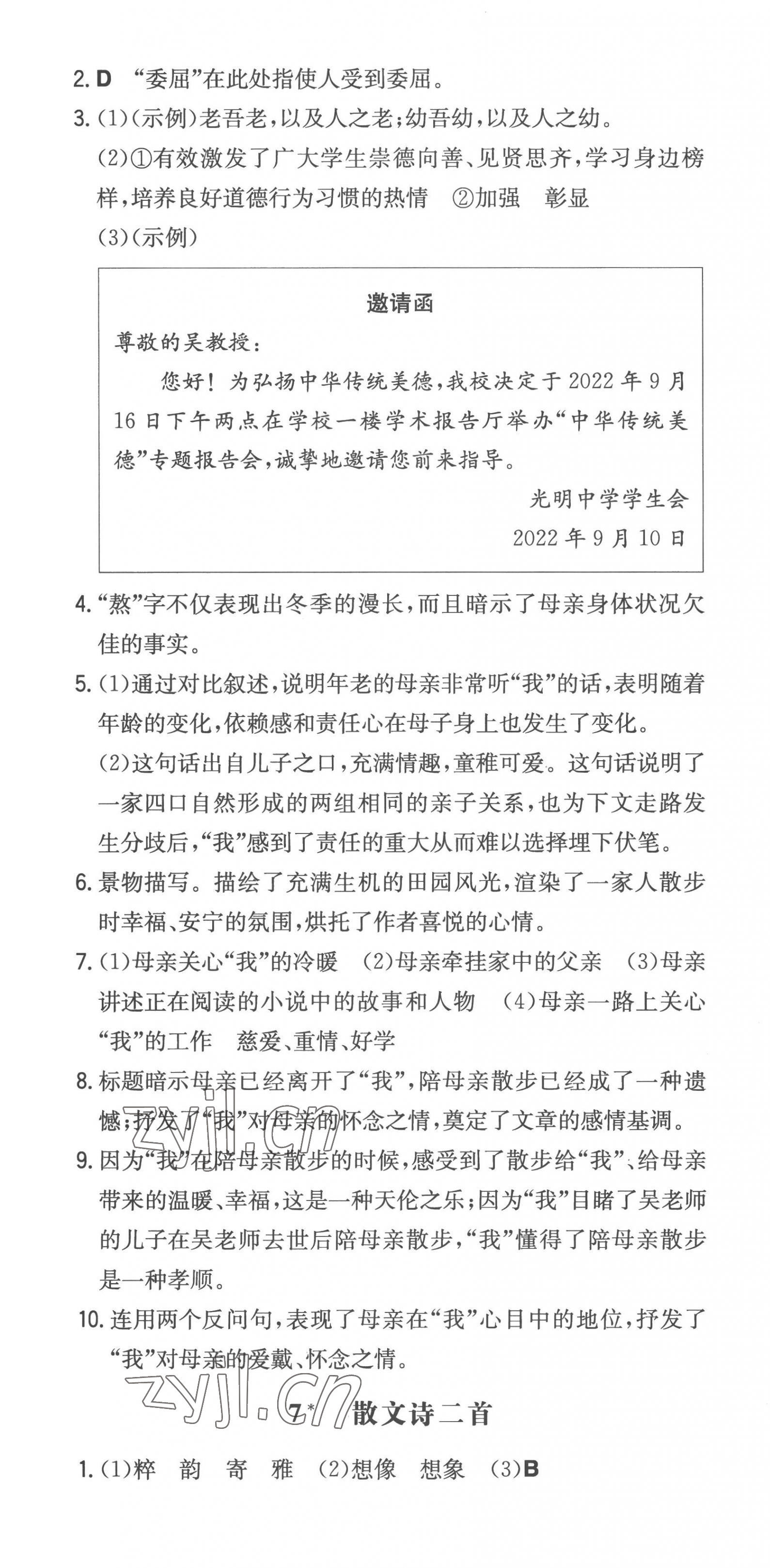 2022年一本同步訓練七年級語文上冊人教版安徽專版 第7頁