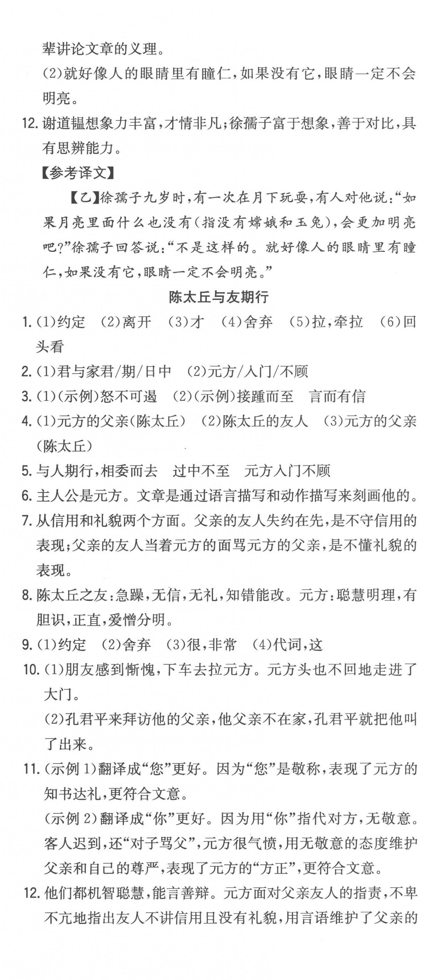 2022年一本同步訓(xùn)練七年級語文上冊人教版安徽專版 第9頁