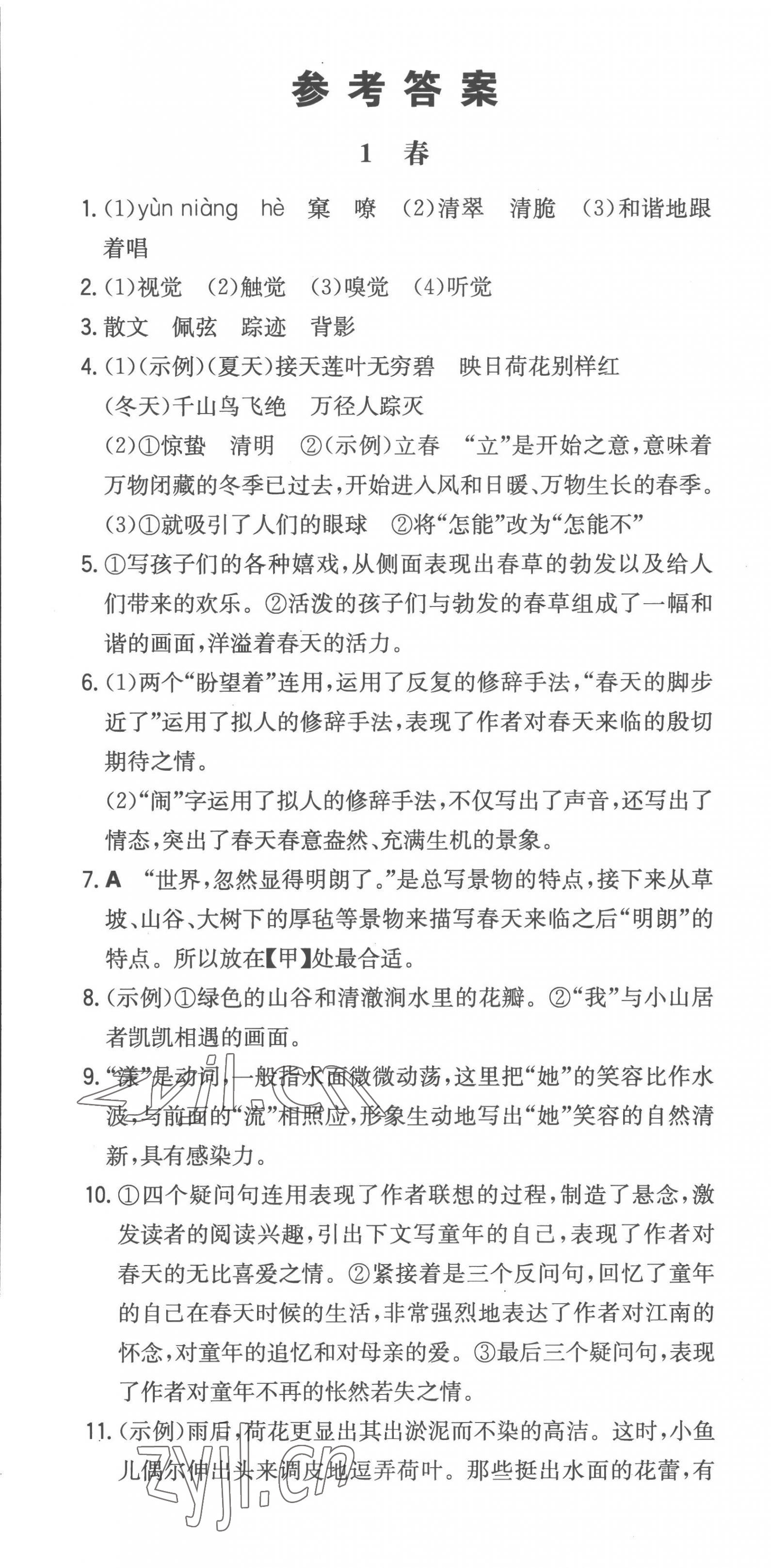 2022年一本同步訓(xùn)練七年級(jí)語文上冊(cè)人教版安徽專版 第1頁