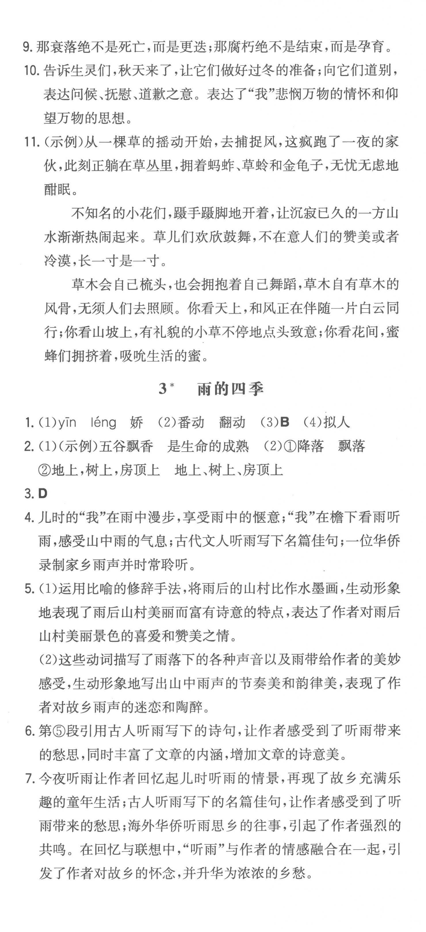 2022年一本同步訓(xùn)練七年級(jí)語(yǔ)文上冊(cè)人教版安徽專(zhuān)版 第3頁(yè)