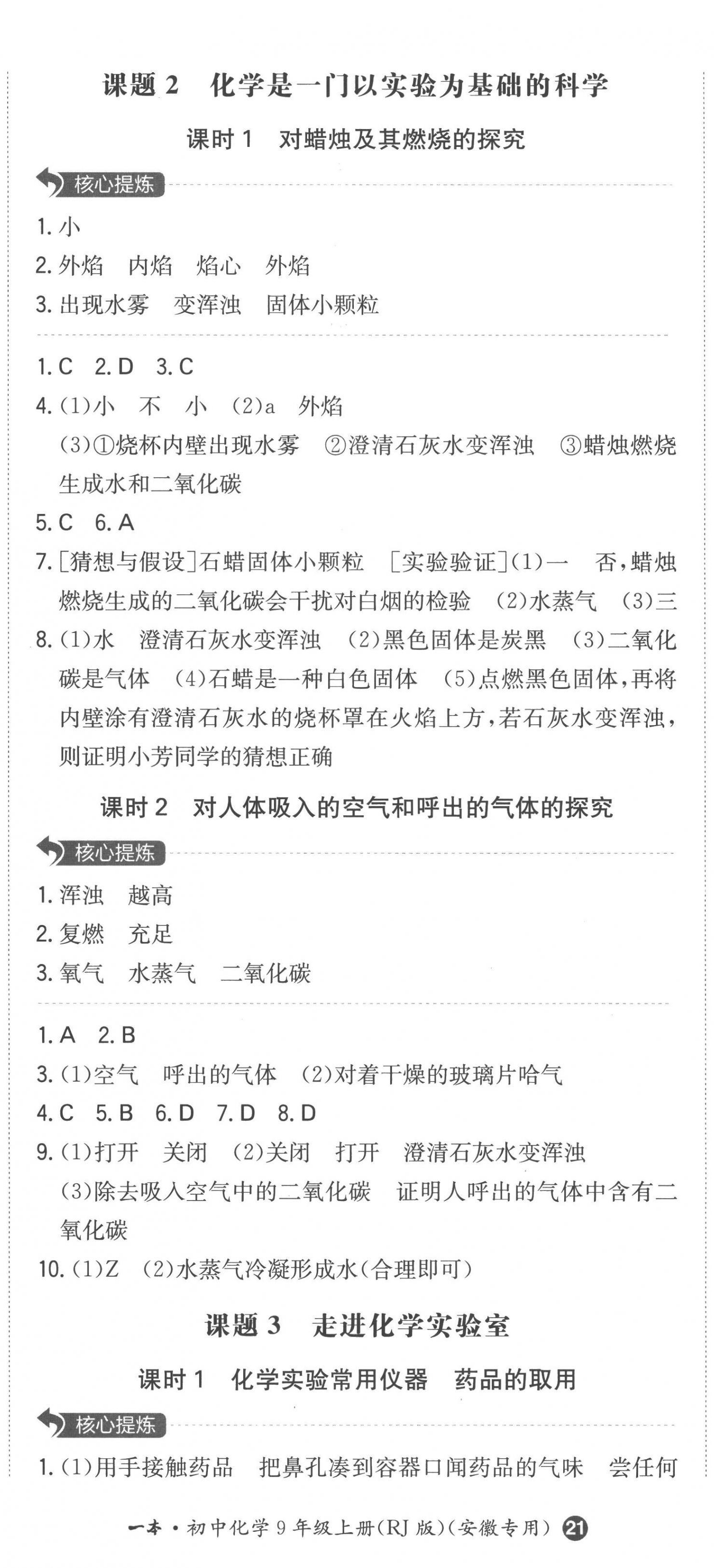 2022年一本同步訓(xùn)練初中化學(xué)九年級上冊人教版安徽專版 第2頁